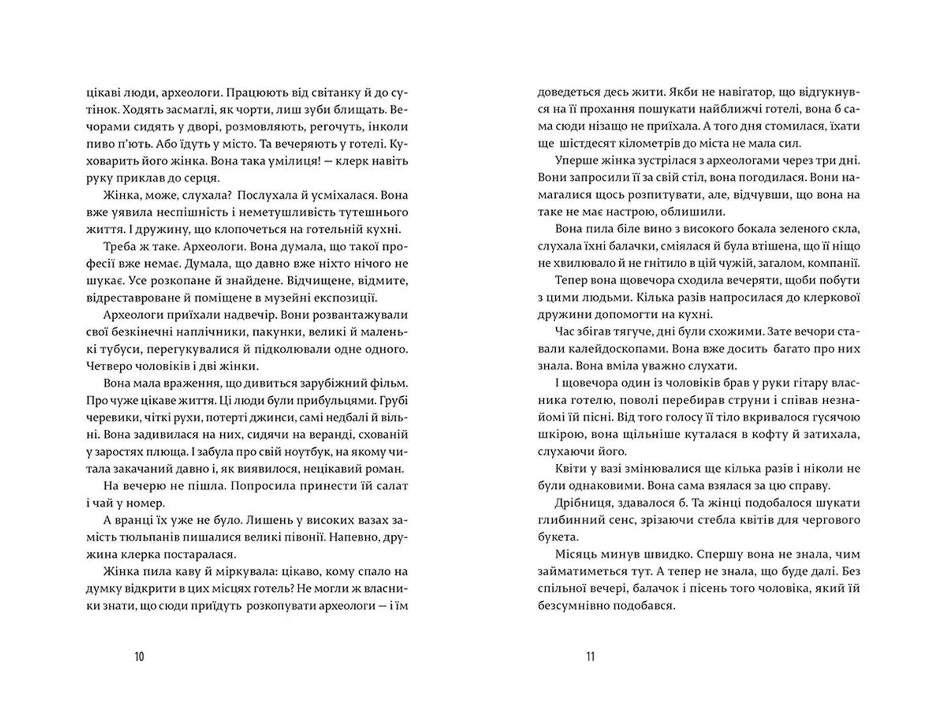 Щось таке як любов