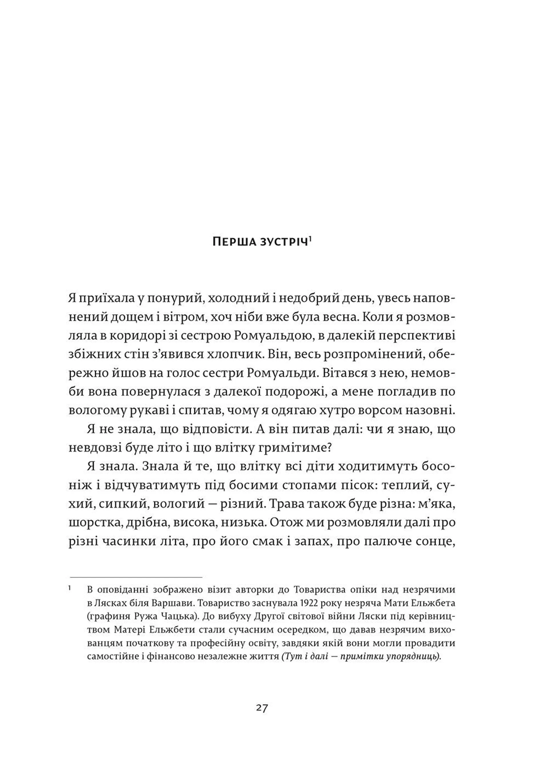 Модерністки