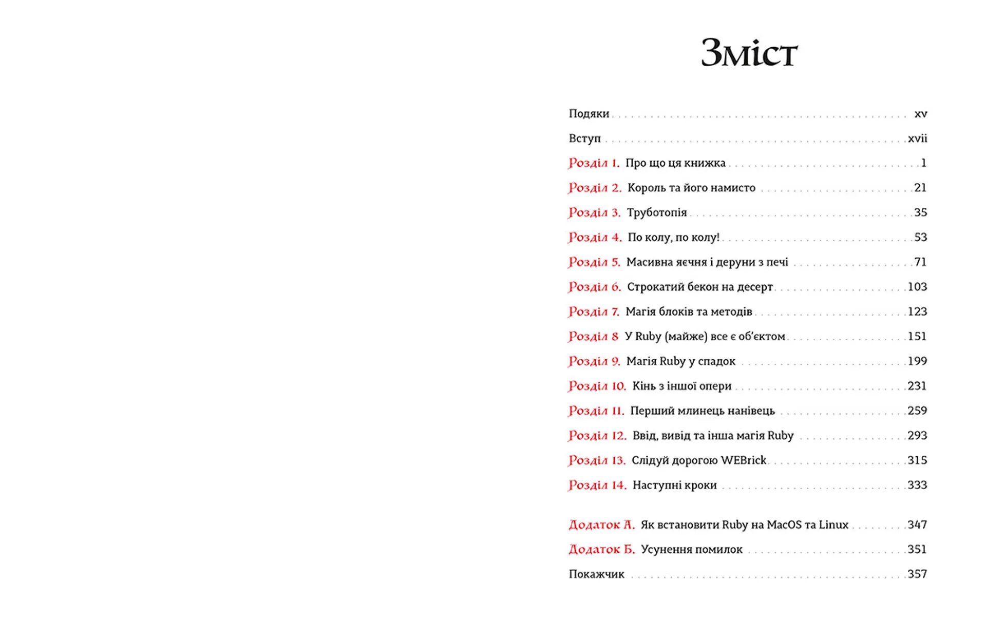 Ruby для дітей