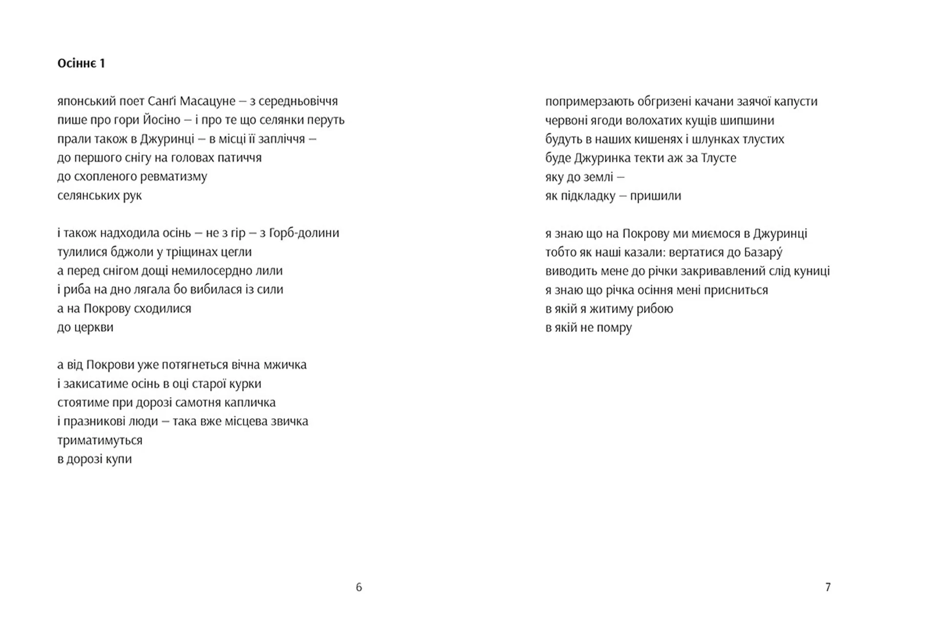 Паперовий міст