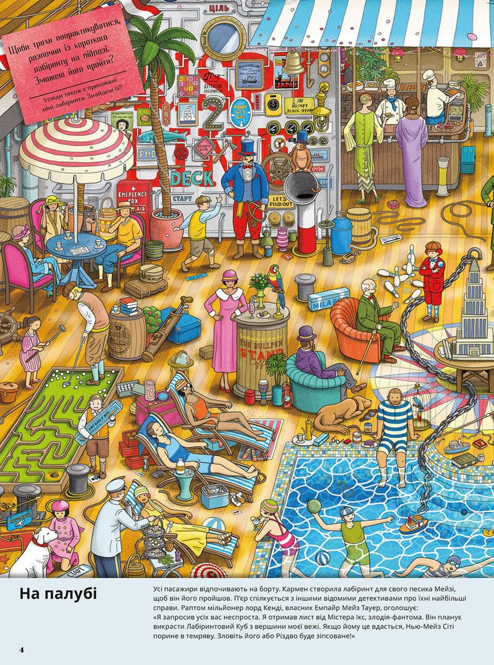 П'єр і Місто лабіринтів. Таємниця Емпайр Мейз Тауер. Книга 2