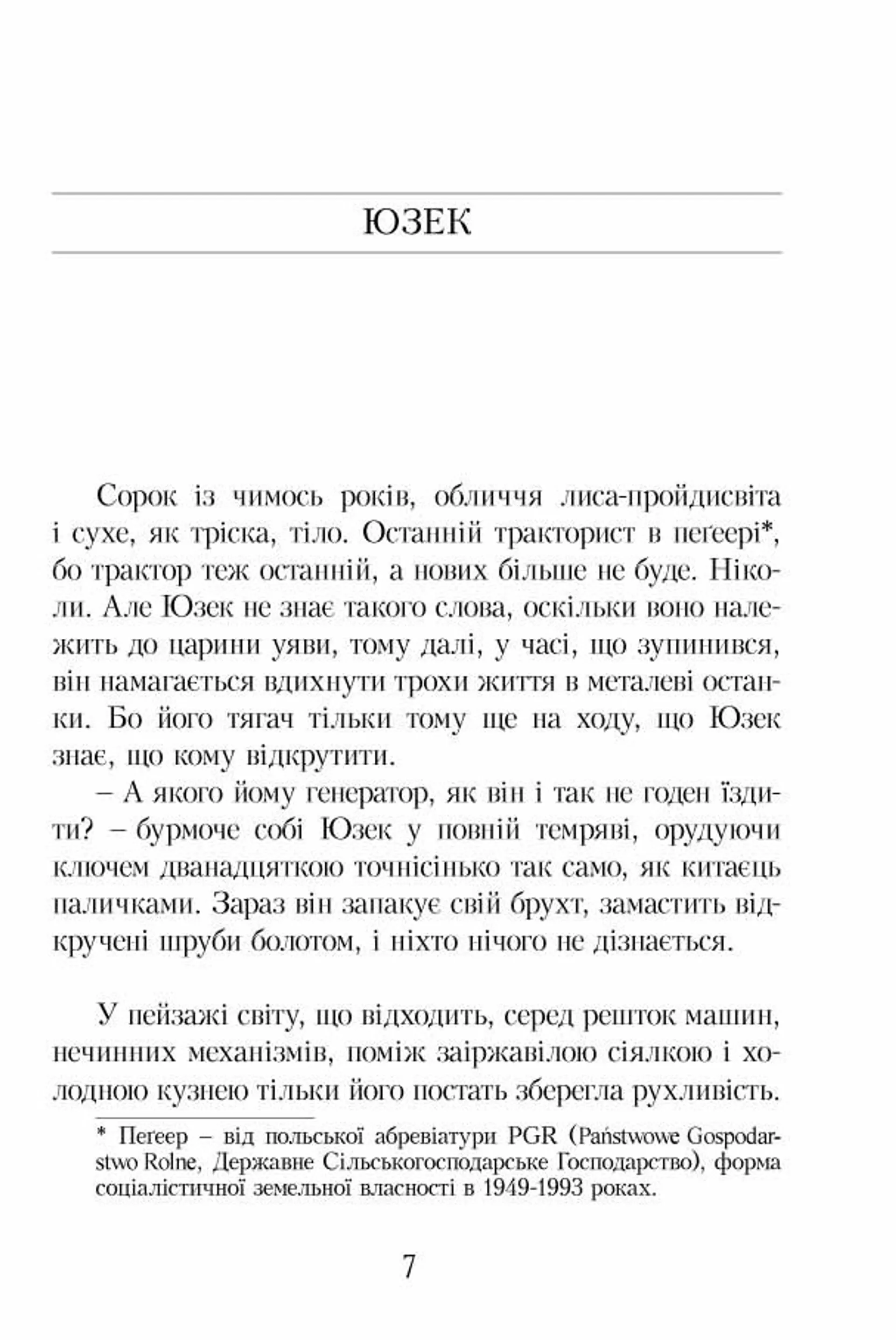 Галицькі оповідання