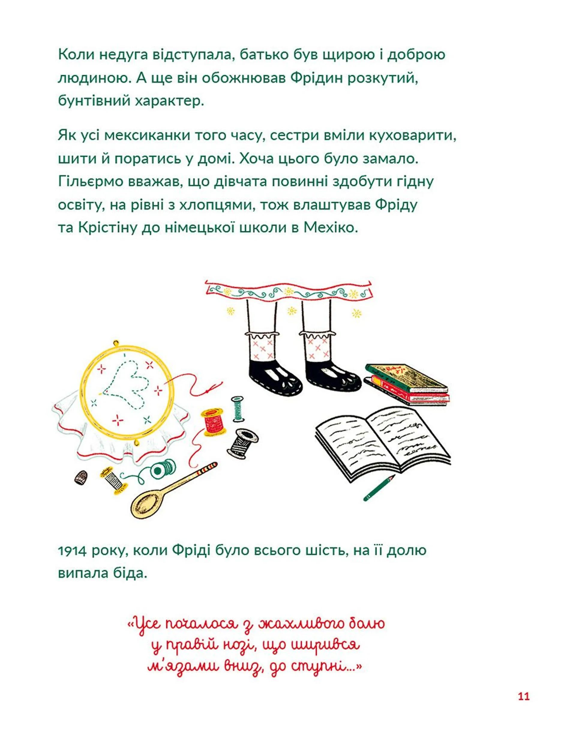 Маленькі історії Великих Людей «Фріда Кало»