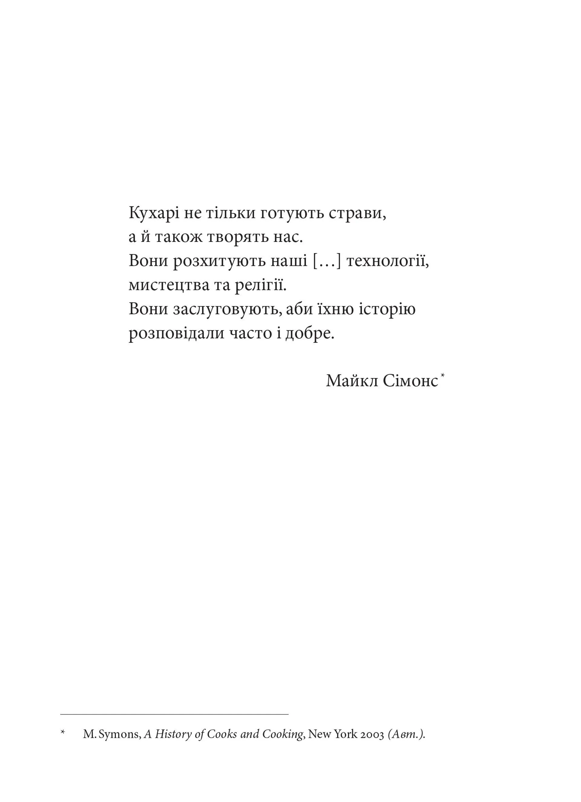 Як нагодувати диктатора