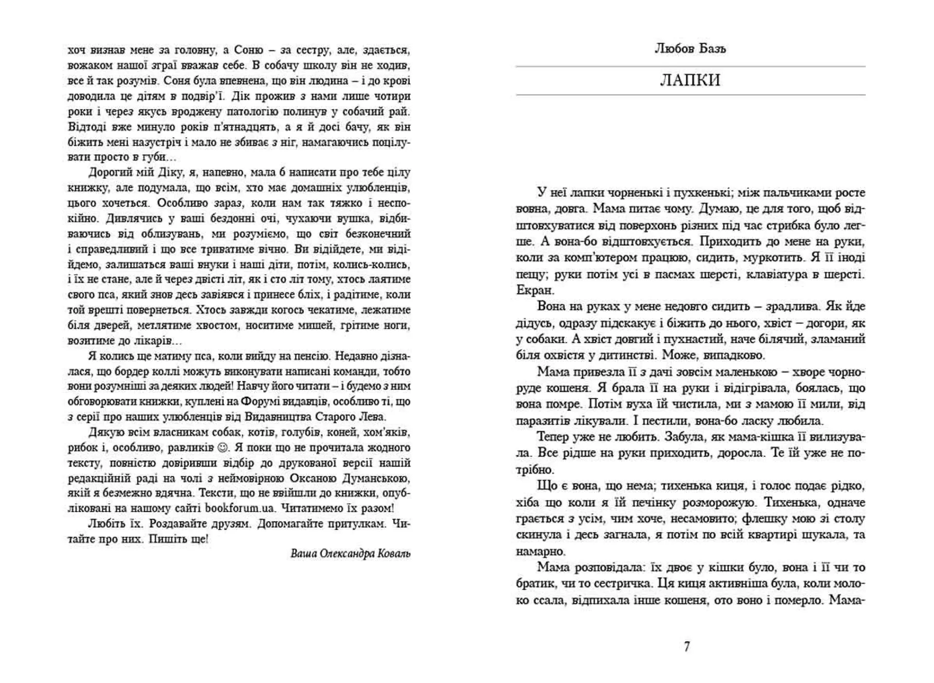 Друзі незрадливі