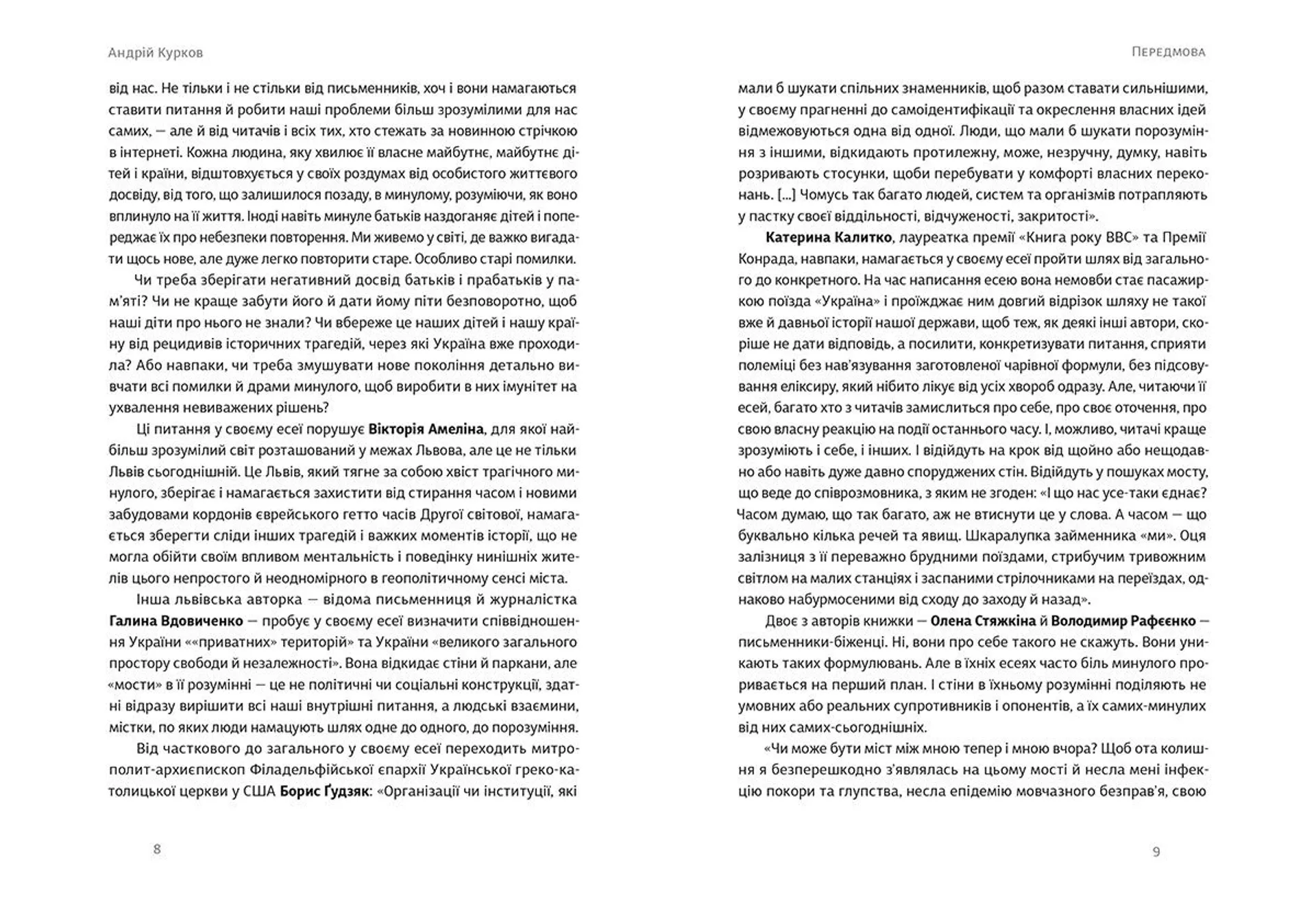Мости замість стін, або Що об’єднує українців