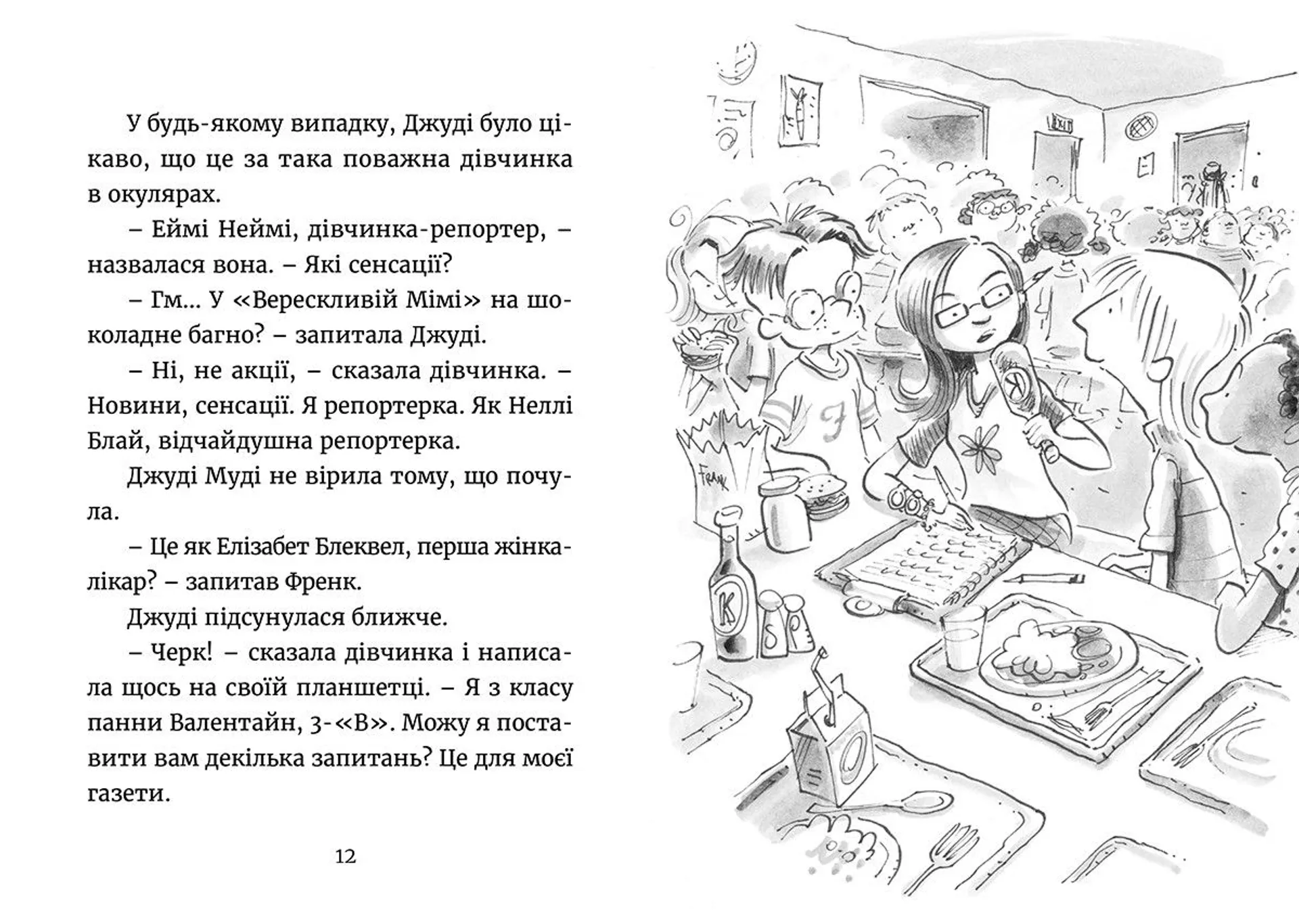 Джуді Муді навколо світу за 8 1/2 днів. Книга 7