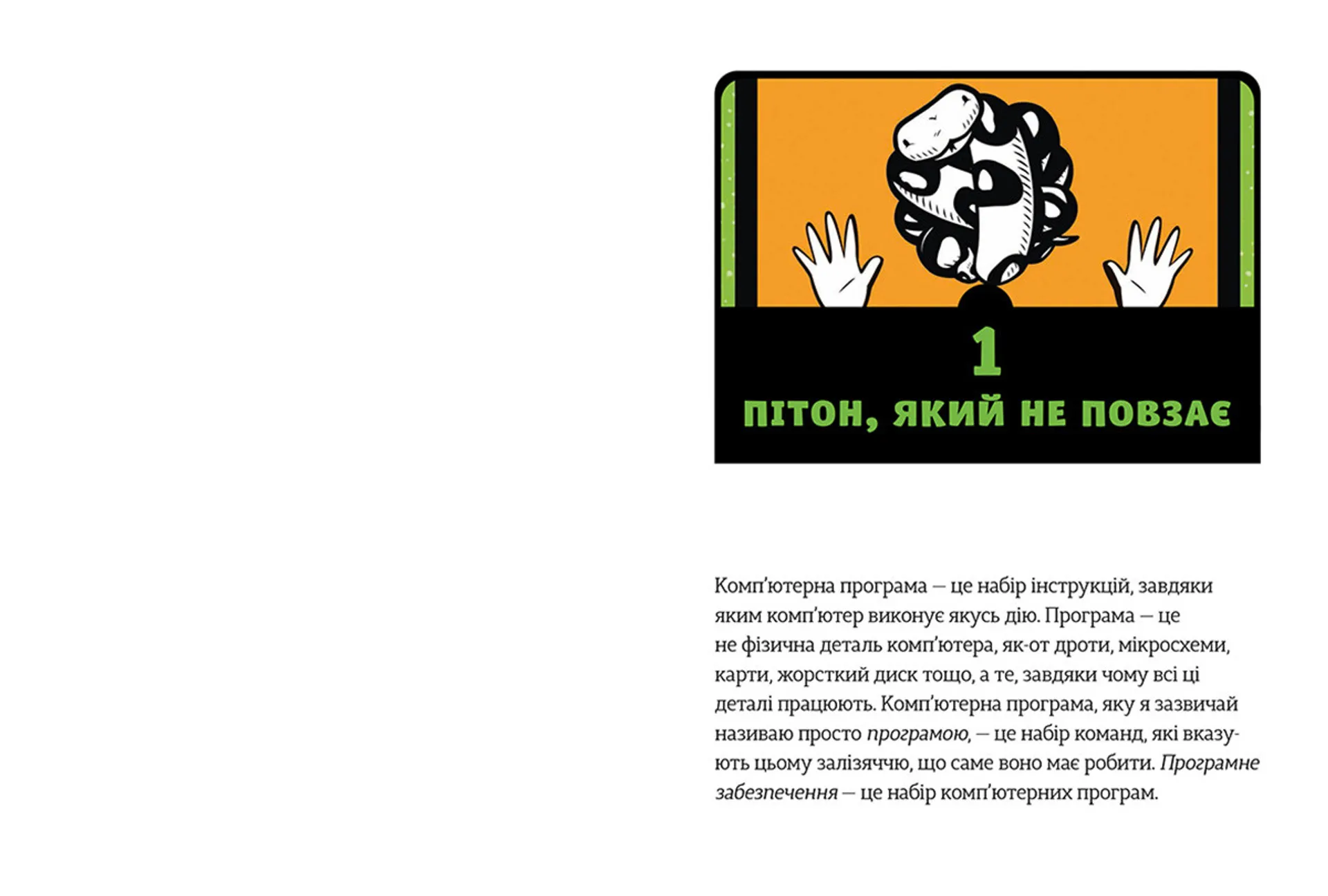 PYTHON для дітей