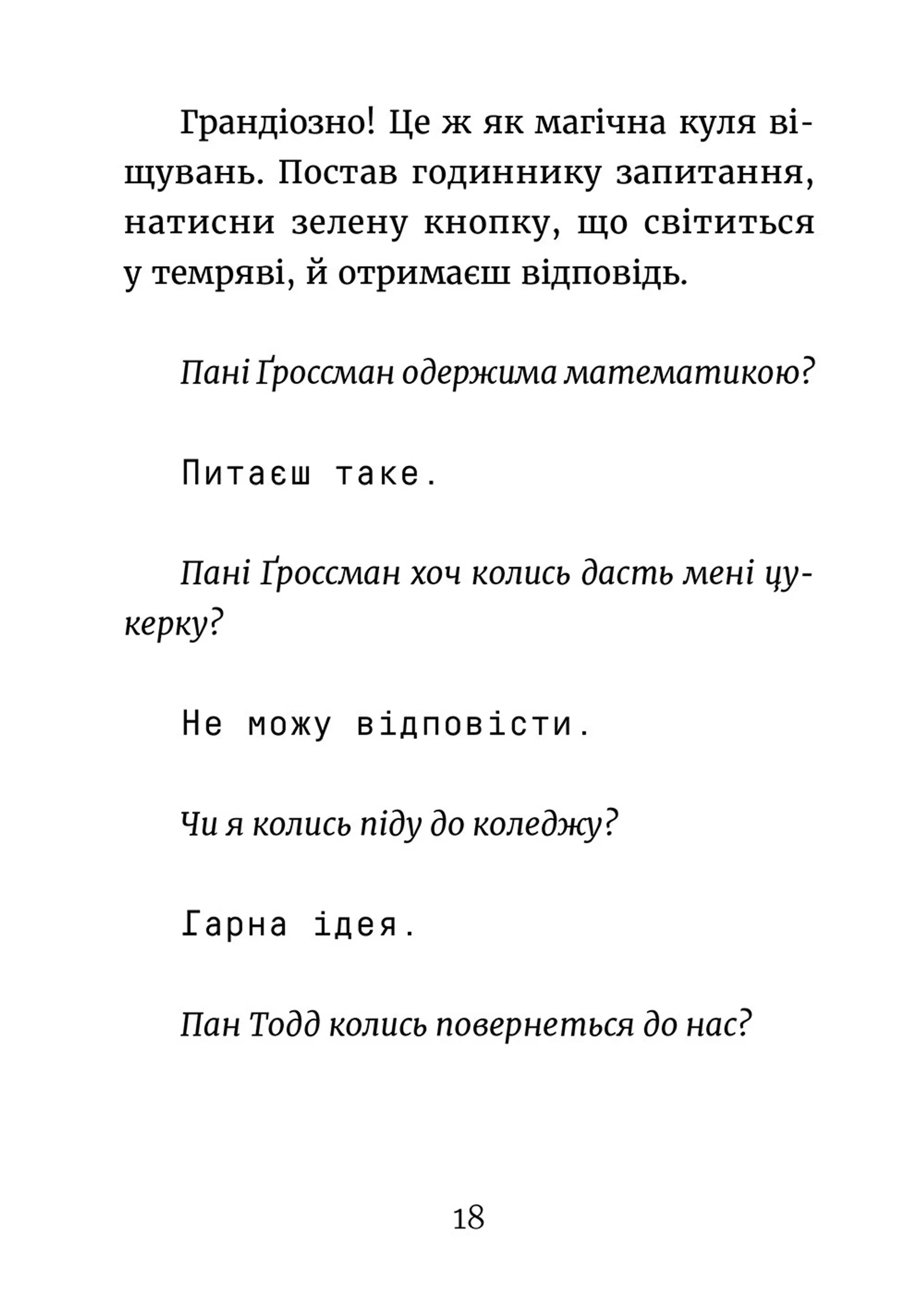 Джуді Муді йде до коледжу. Книга 8