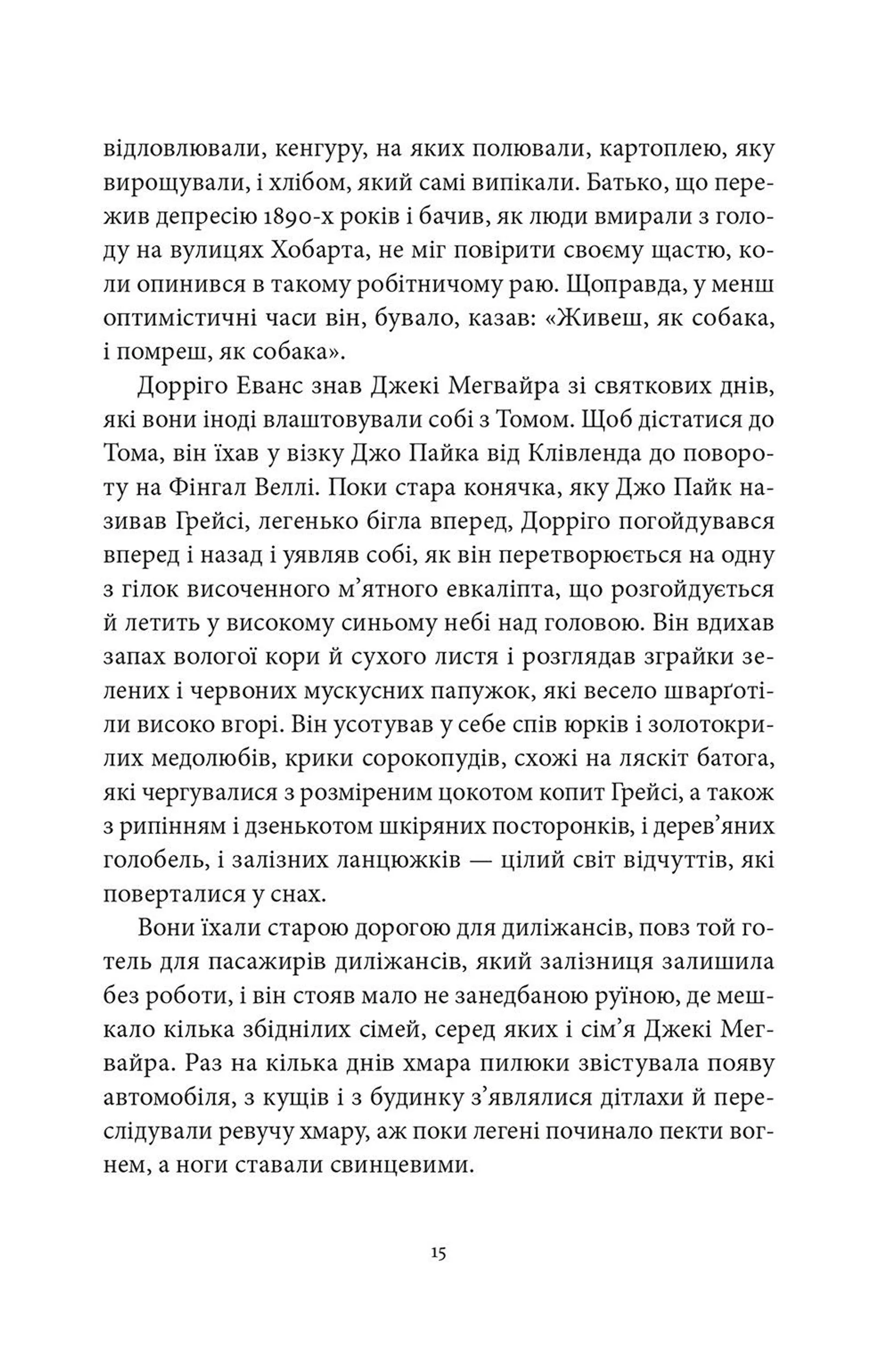 Вузька стежка на Далеку Північ