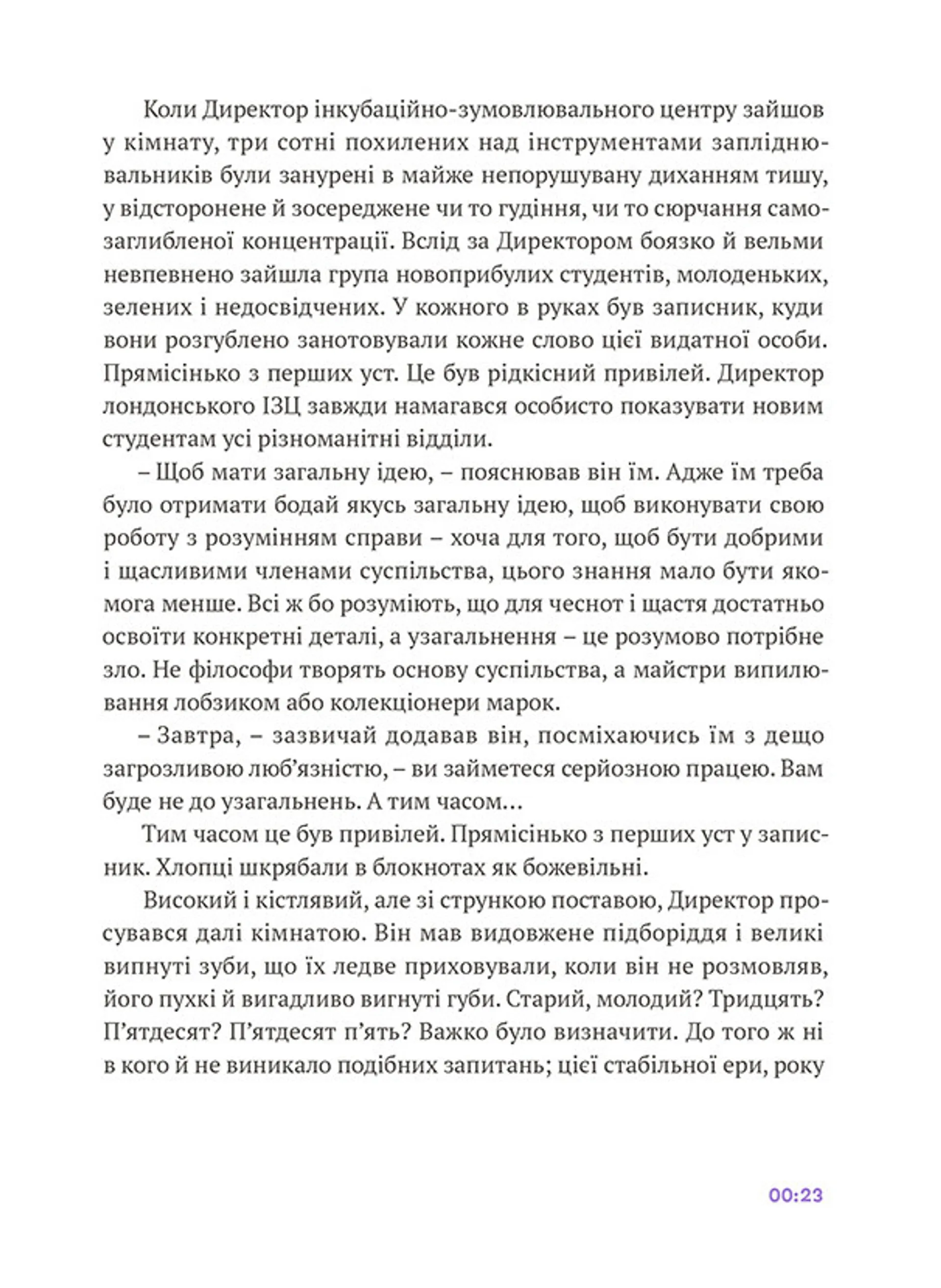 Який чудесний світ новий!