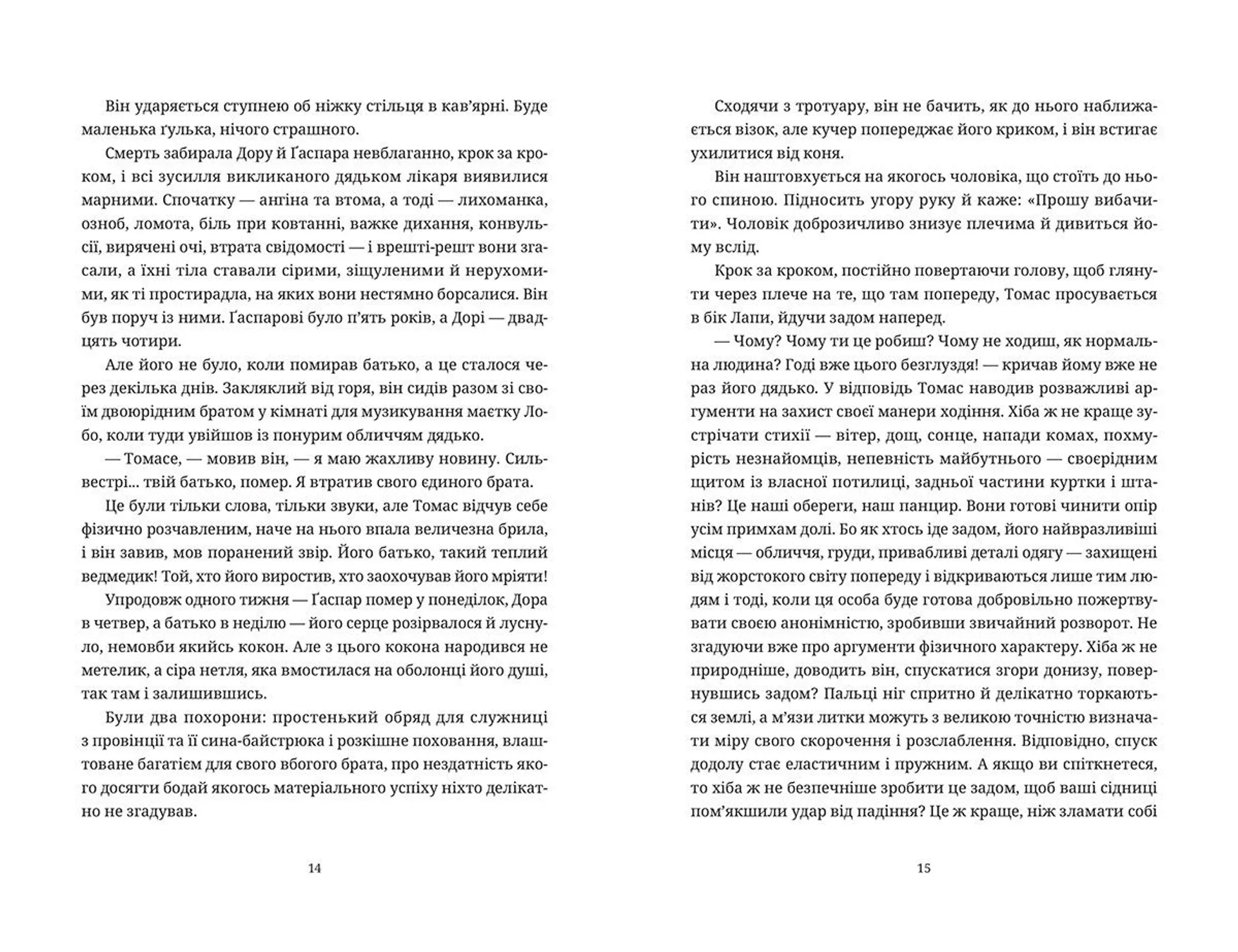 Високі гори Португалії