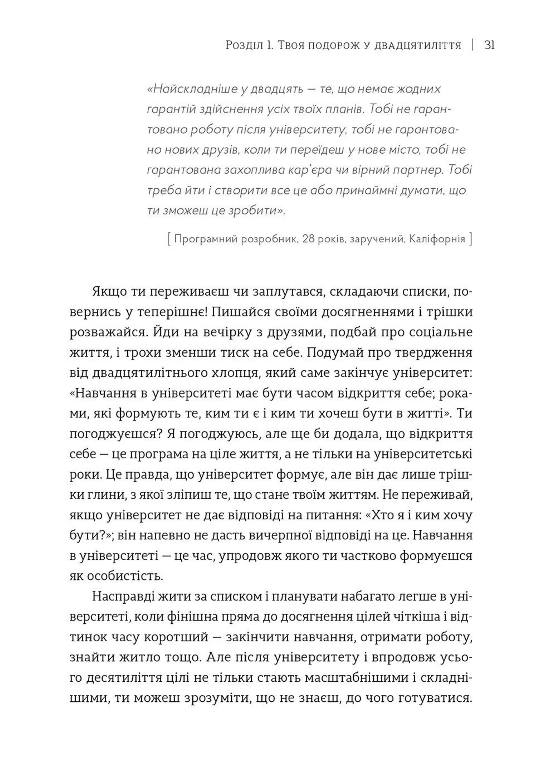 Маніфест двадцятирічних