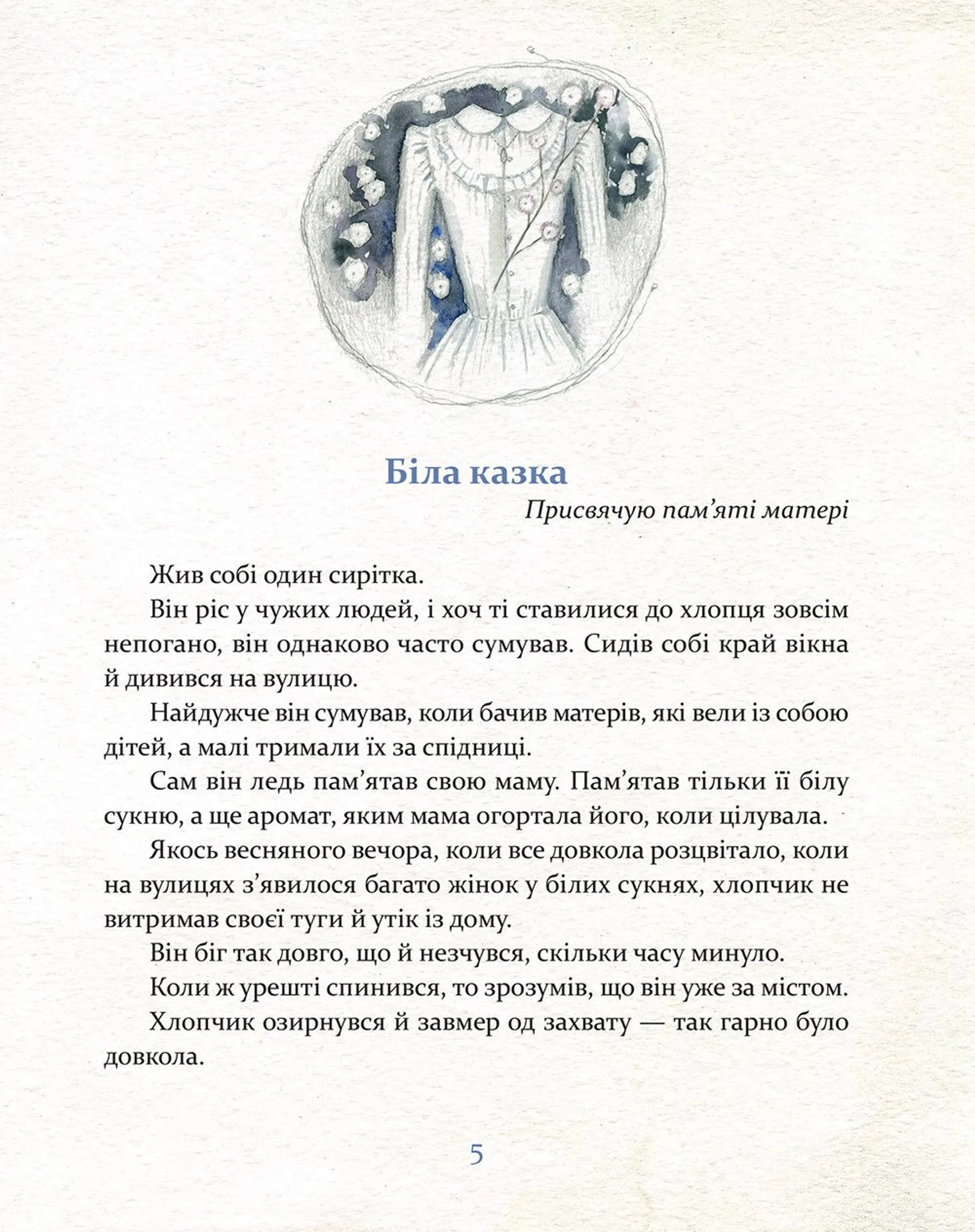 Казки дідуся Ґурама для маленьких і великих мрійників