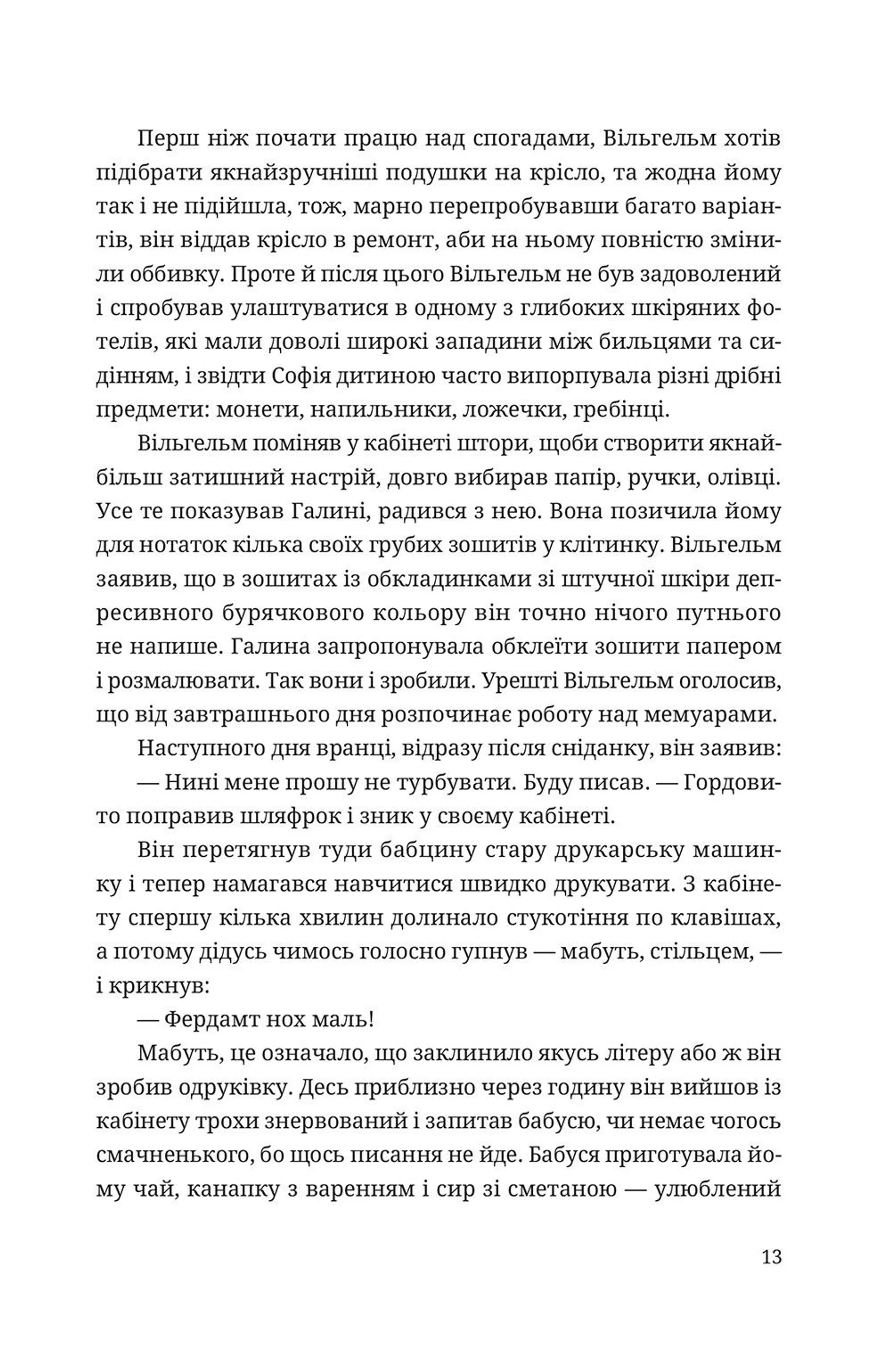 Охайні прописи ерцгерцога Вільгельма
