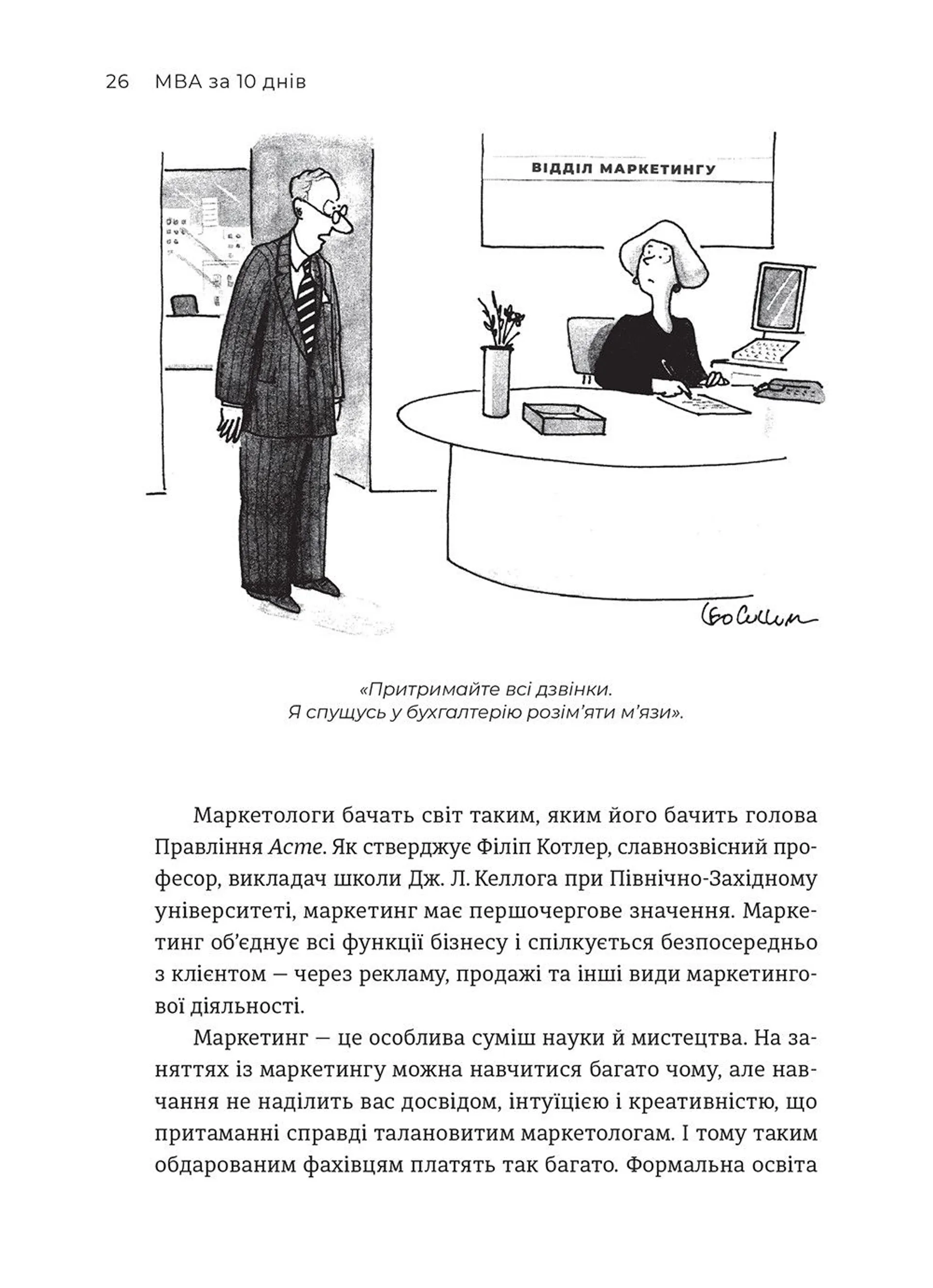 MBA за 10 днів