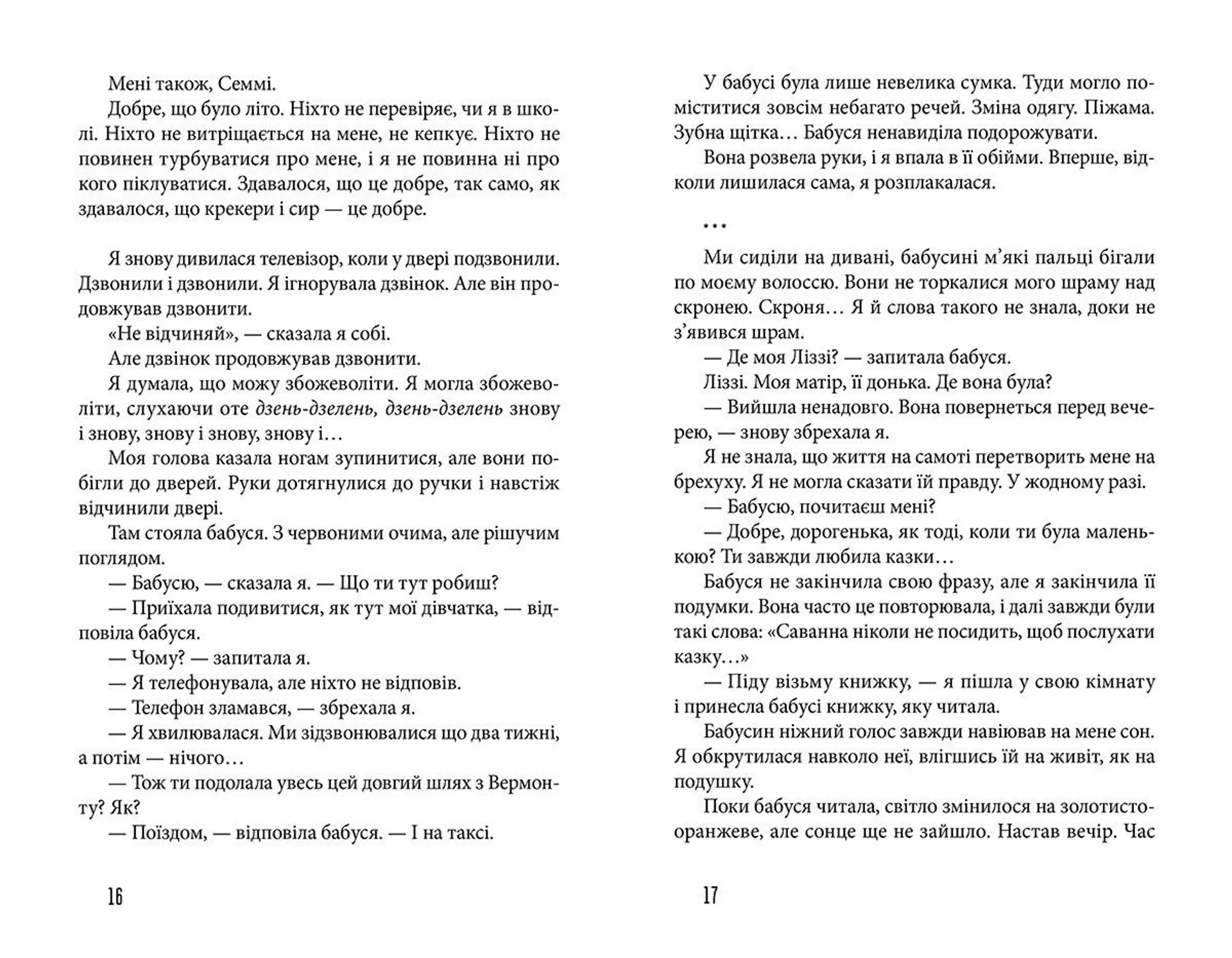 З любов'ю, Обрі