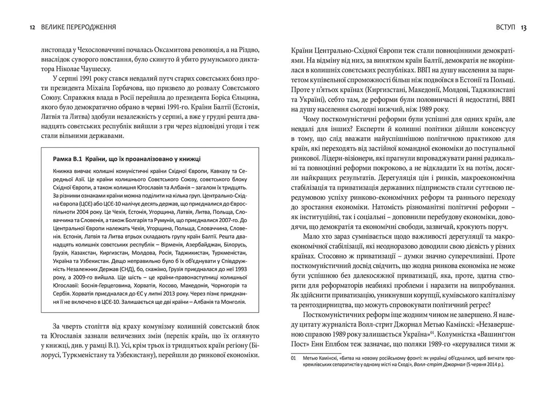 Велике переродження