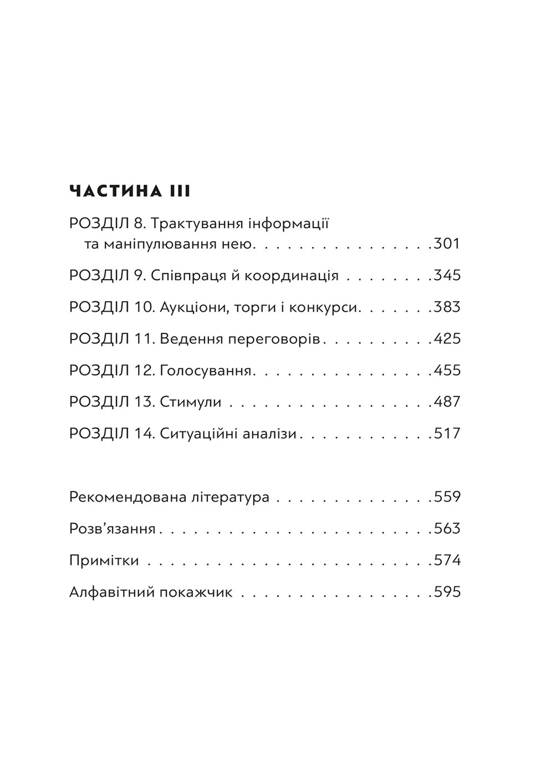 Мистецтво стратегії