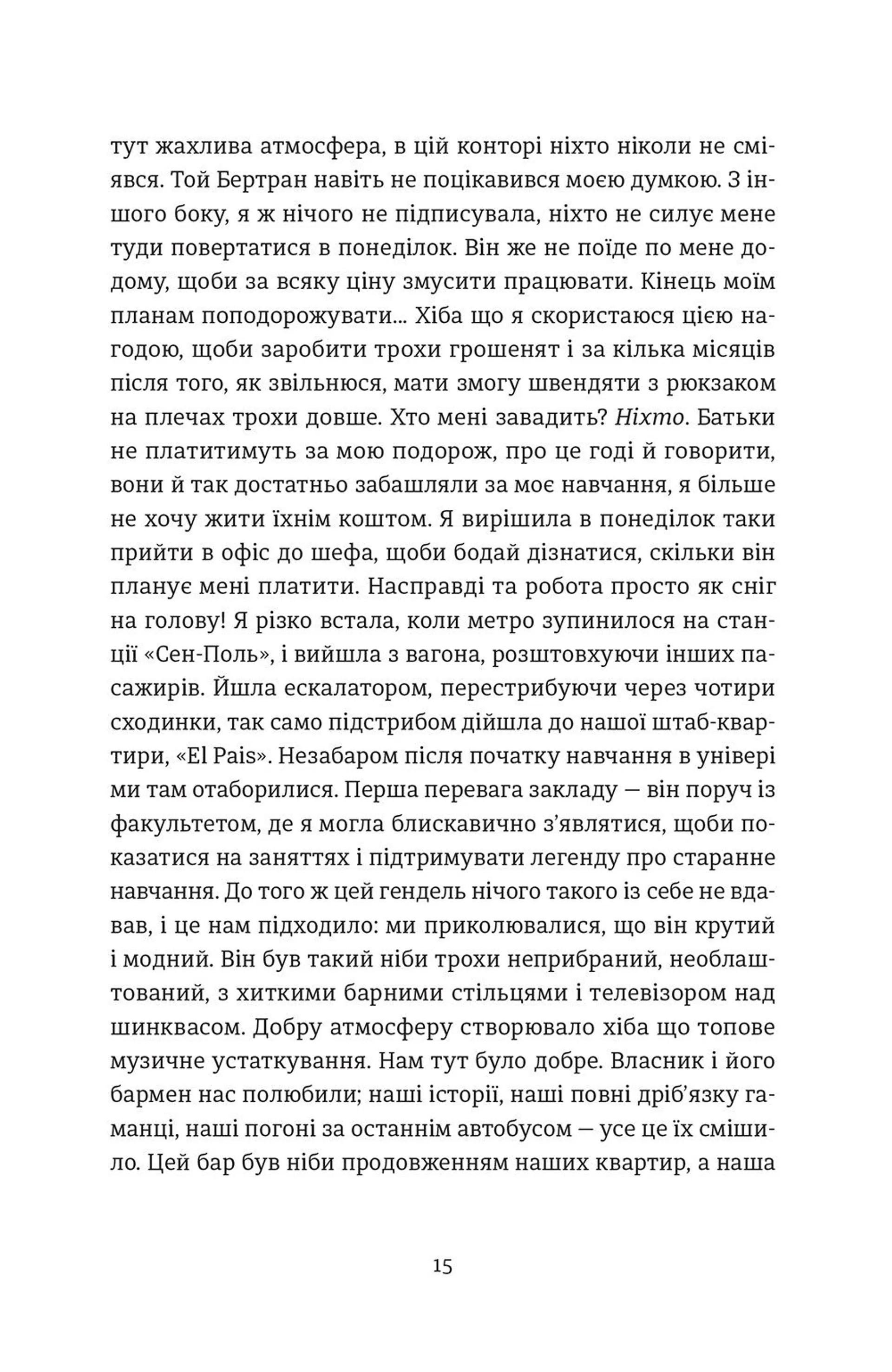 Вибачте, на мене чекають