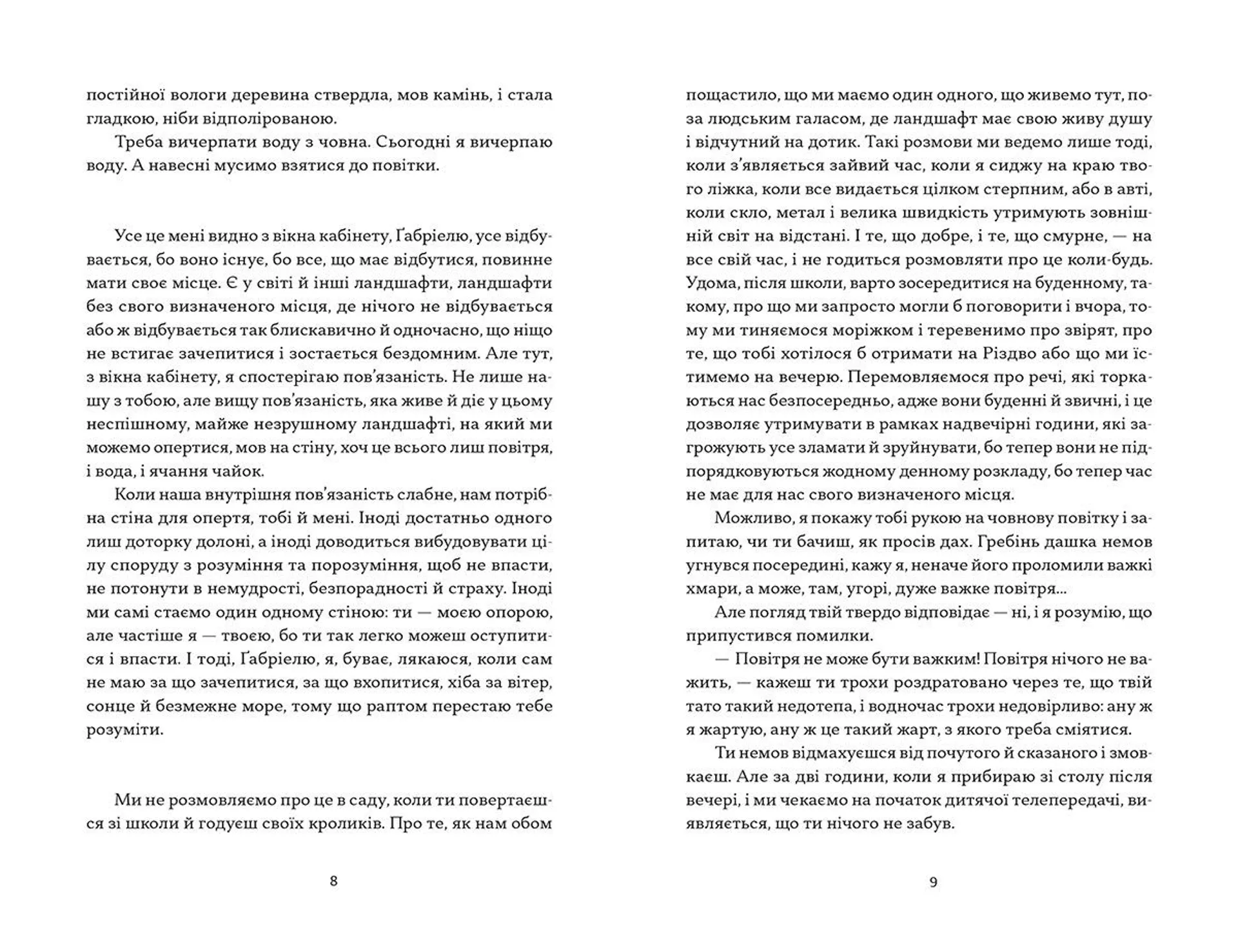 Любий Ґабріелю