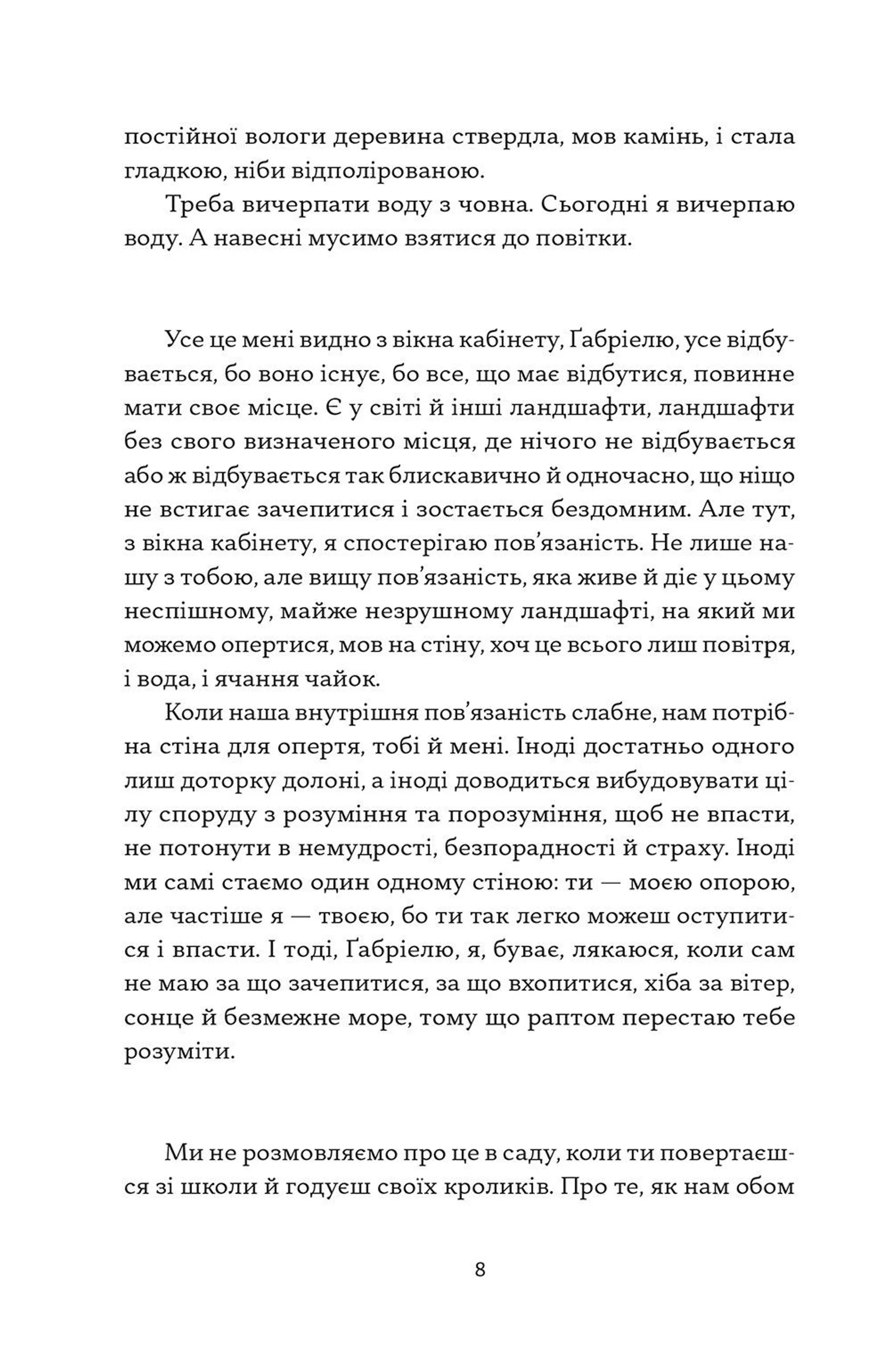 Любий Ґабріелю