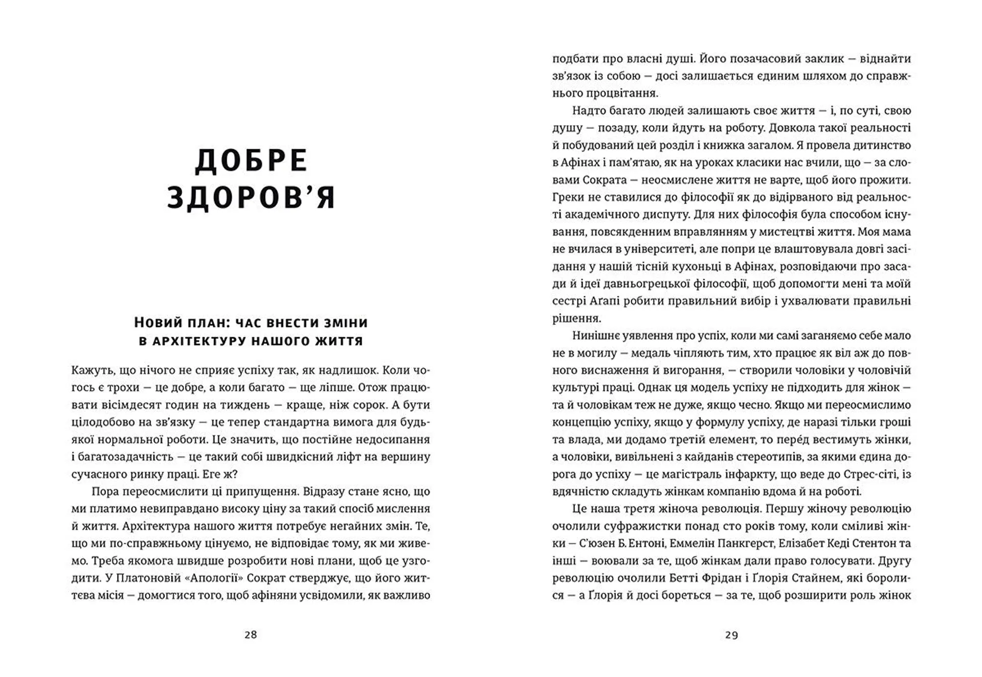 Досягай і процвітай