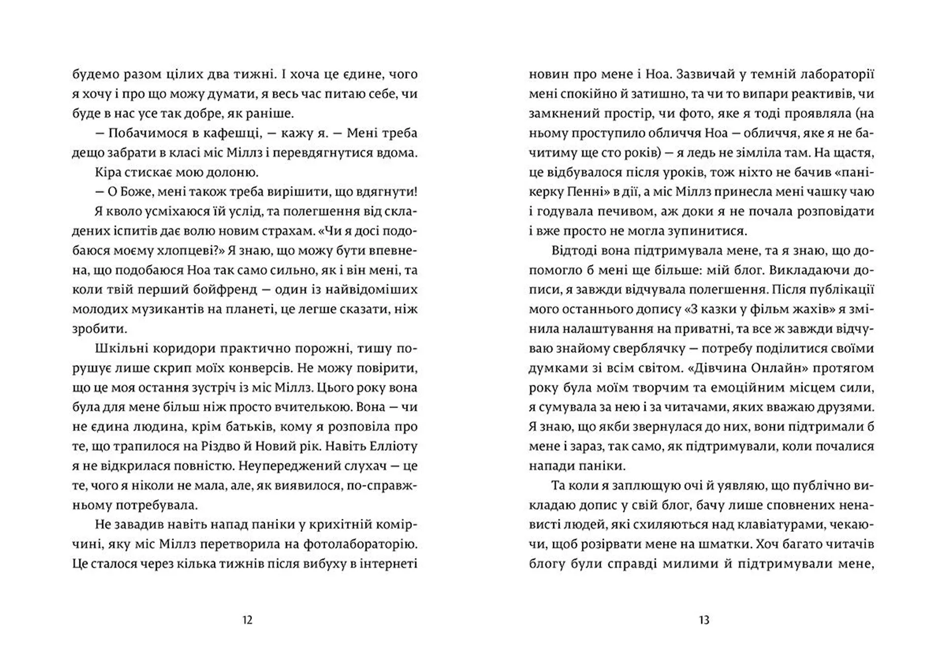 Дівчина онлайн у турне. Книга 2