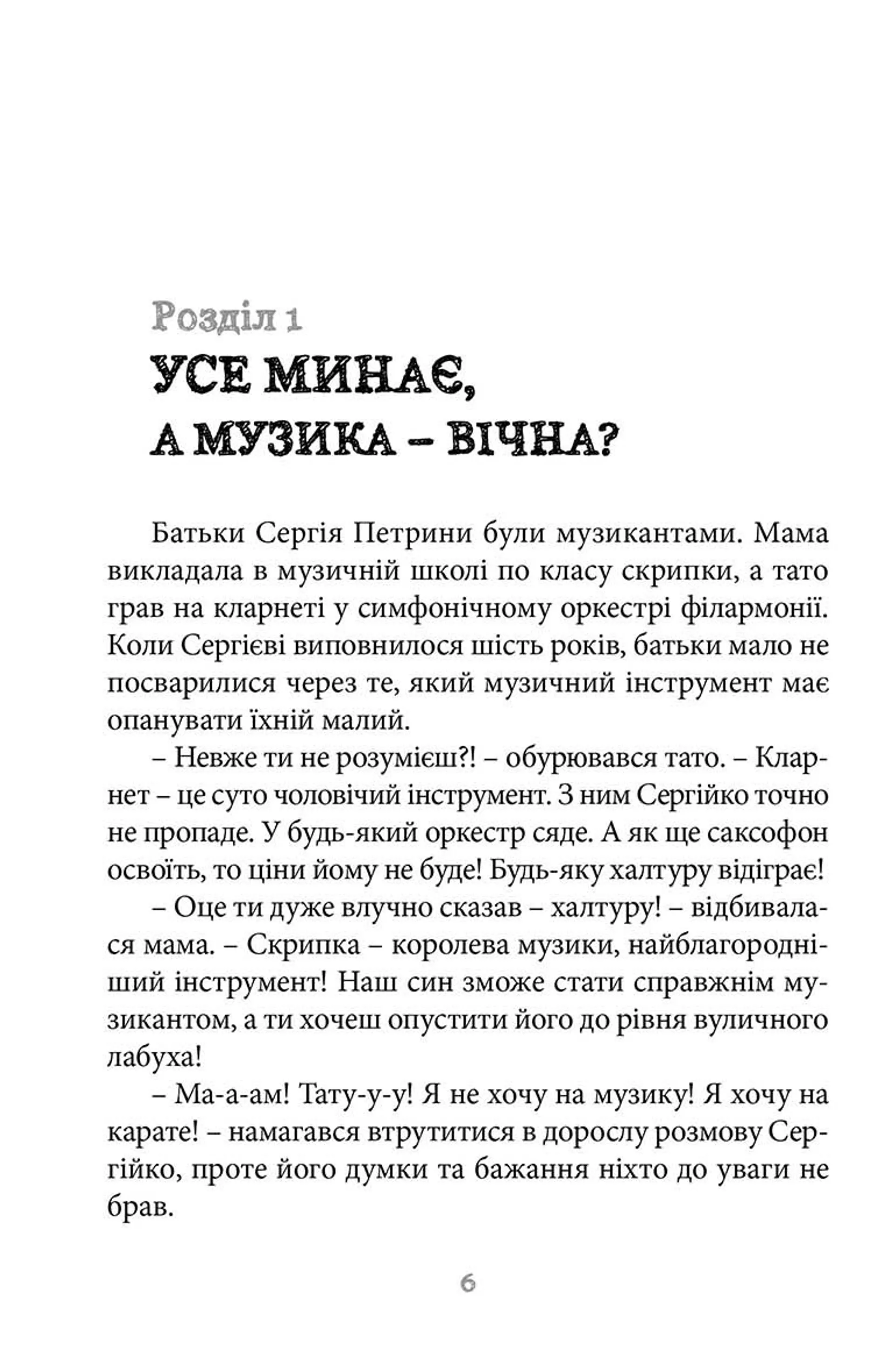 140 децибелів тиші