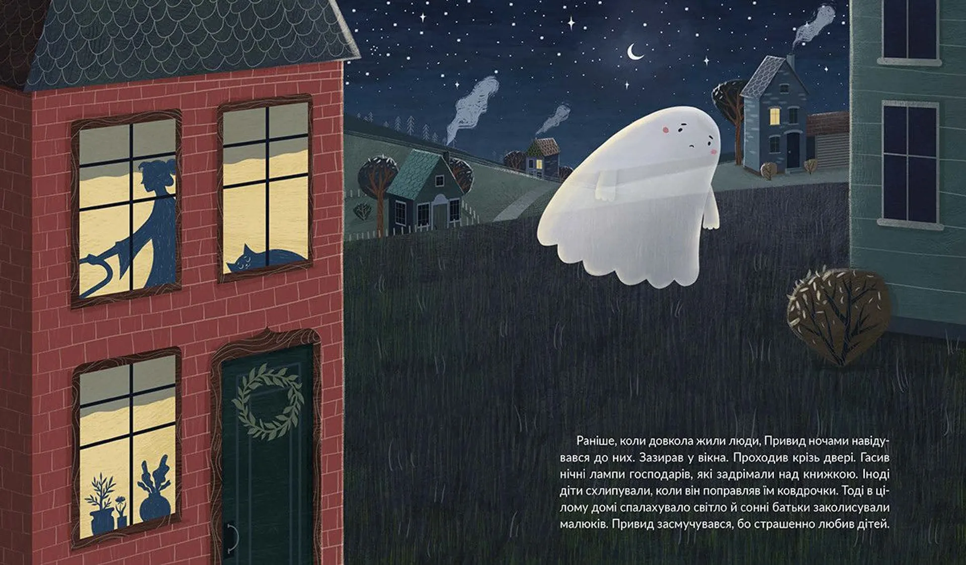 Привид, який не міг заснути. Книга 1