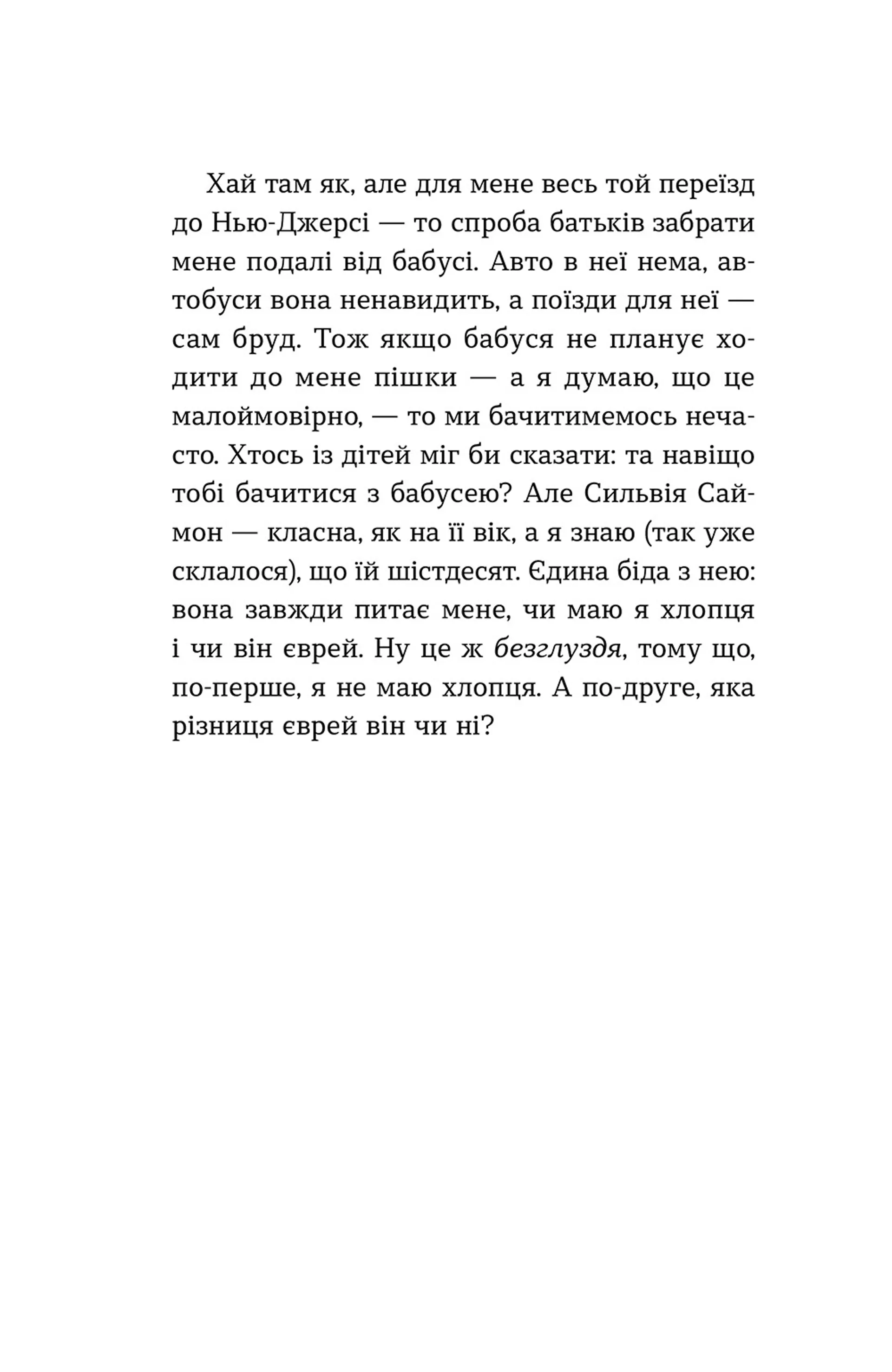 Ти тут, Боже? Це я, Маргарет