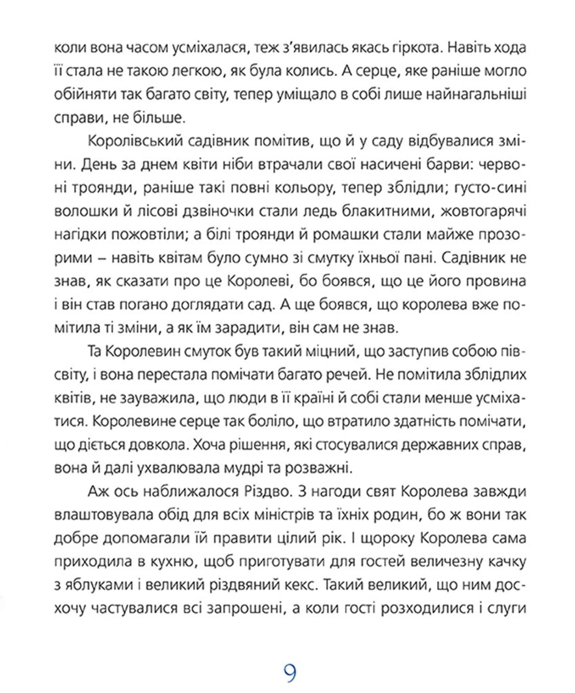 Казки Різдва (2015)