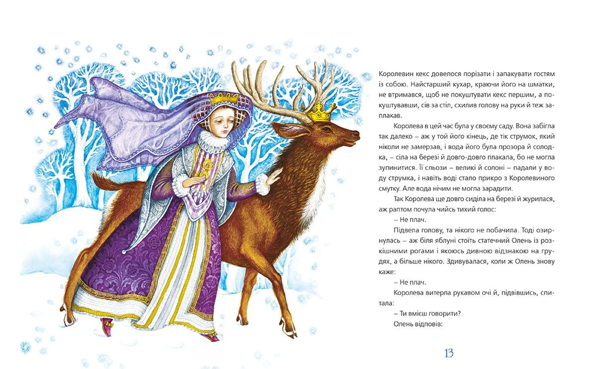 Казки Різдва (2015)