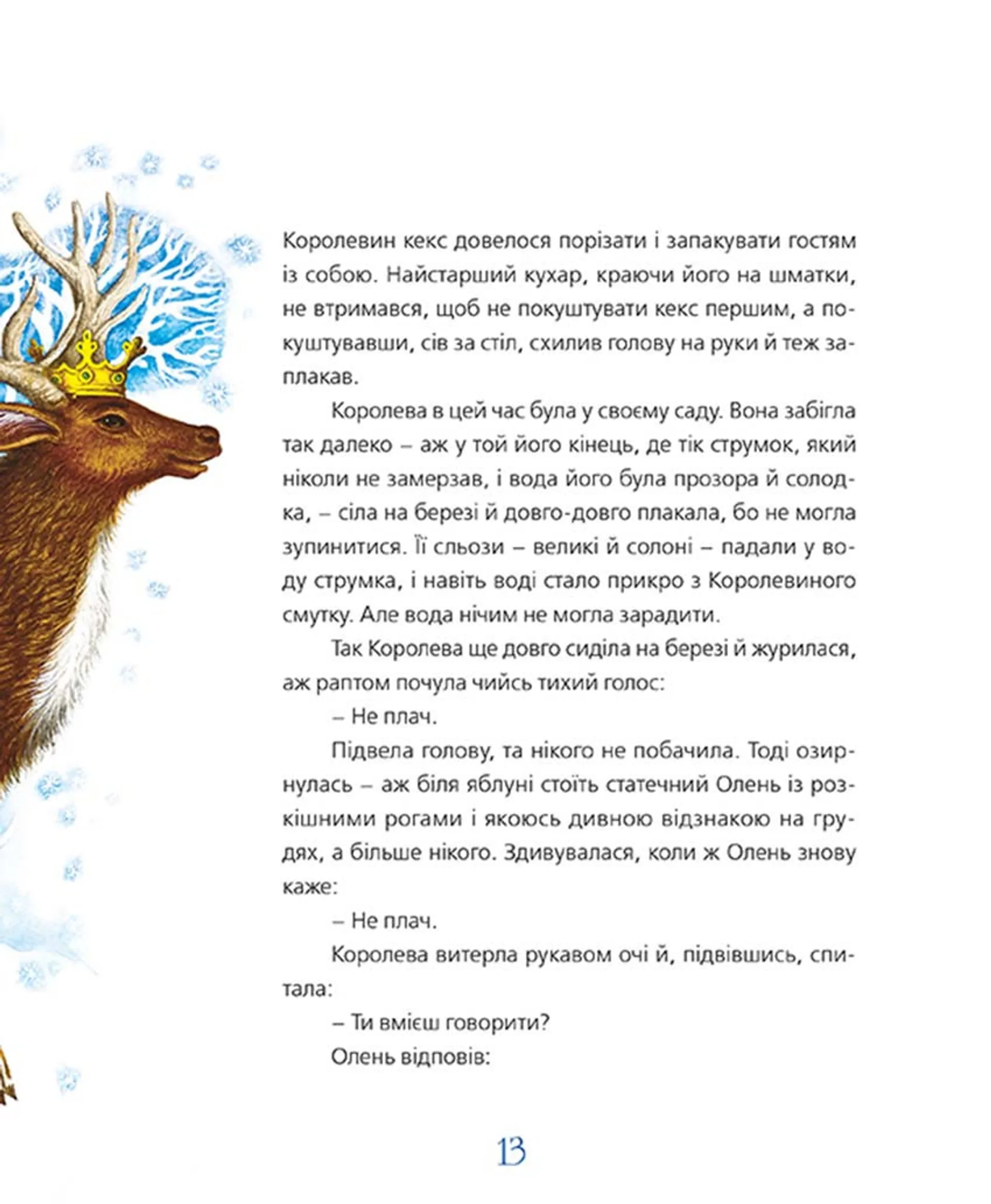 Казки Різдва (2015)