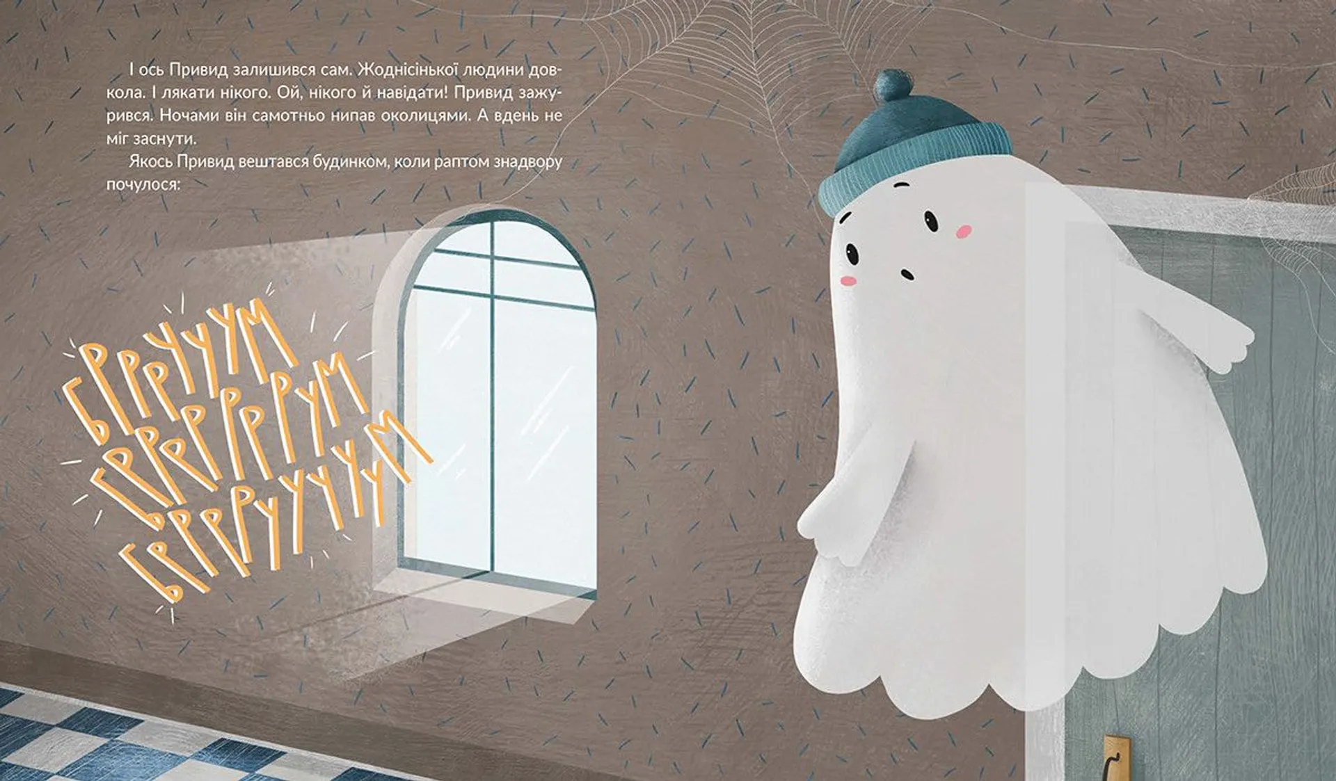 Привид, який не міг заснути. Книга 1