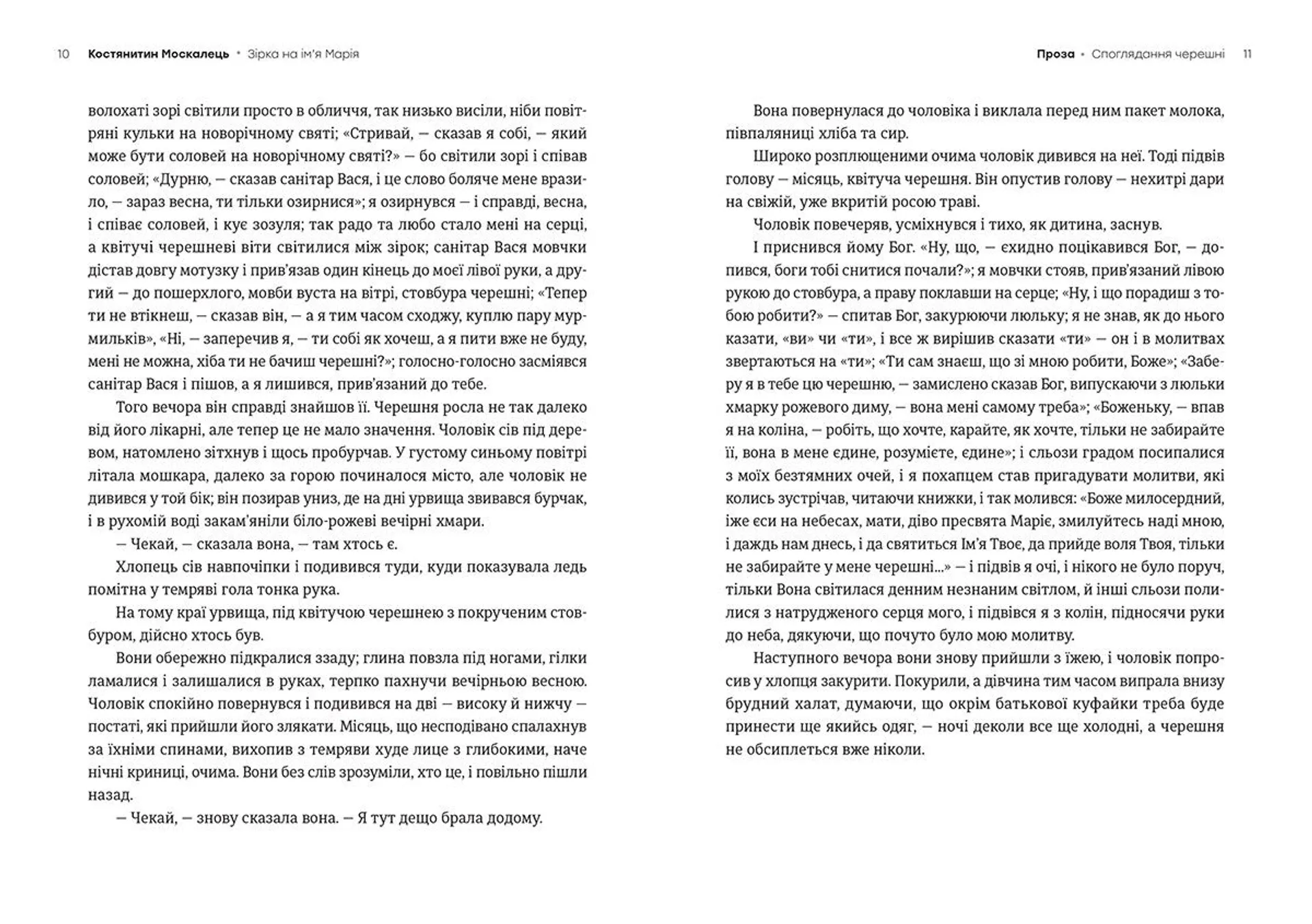 Зірка на ім’я Марія. Вибрана проза