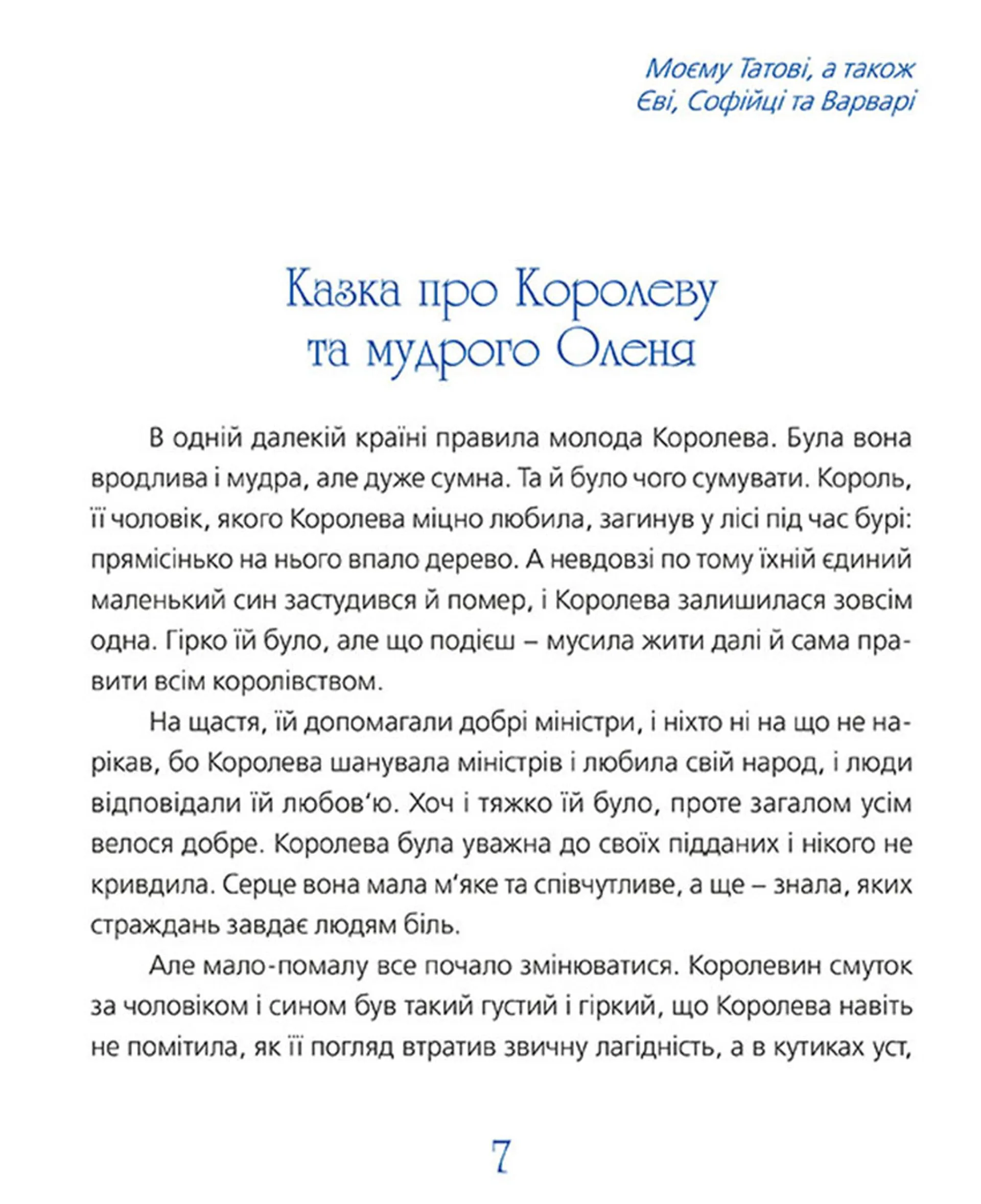 Казки Різдва (2015)