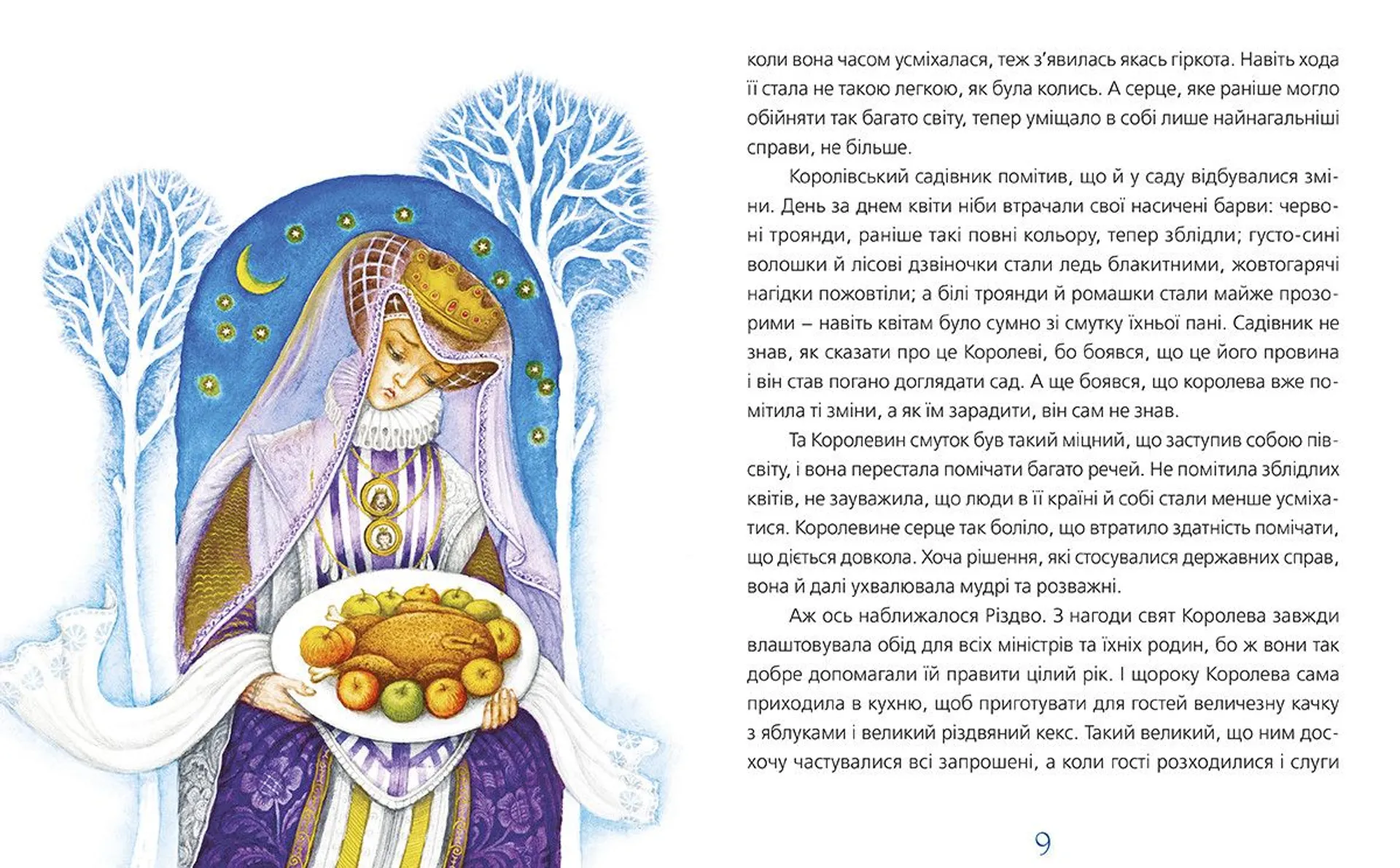 Казки Різдва (2015)