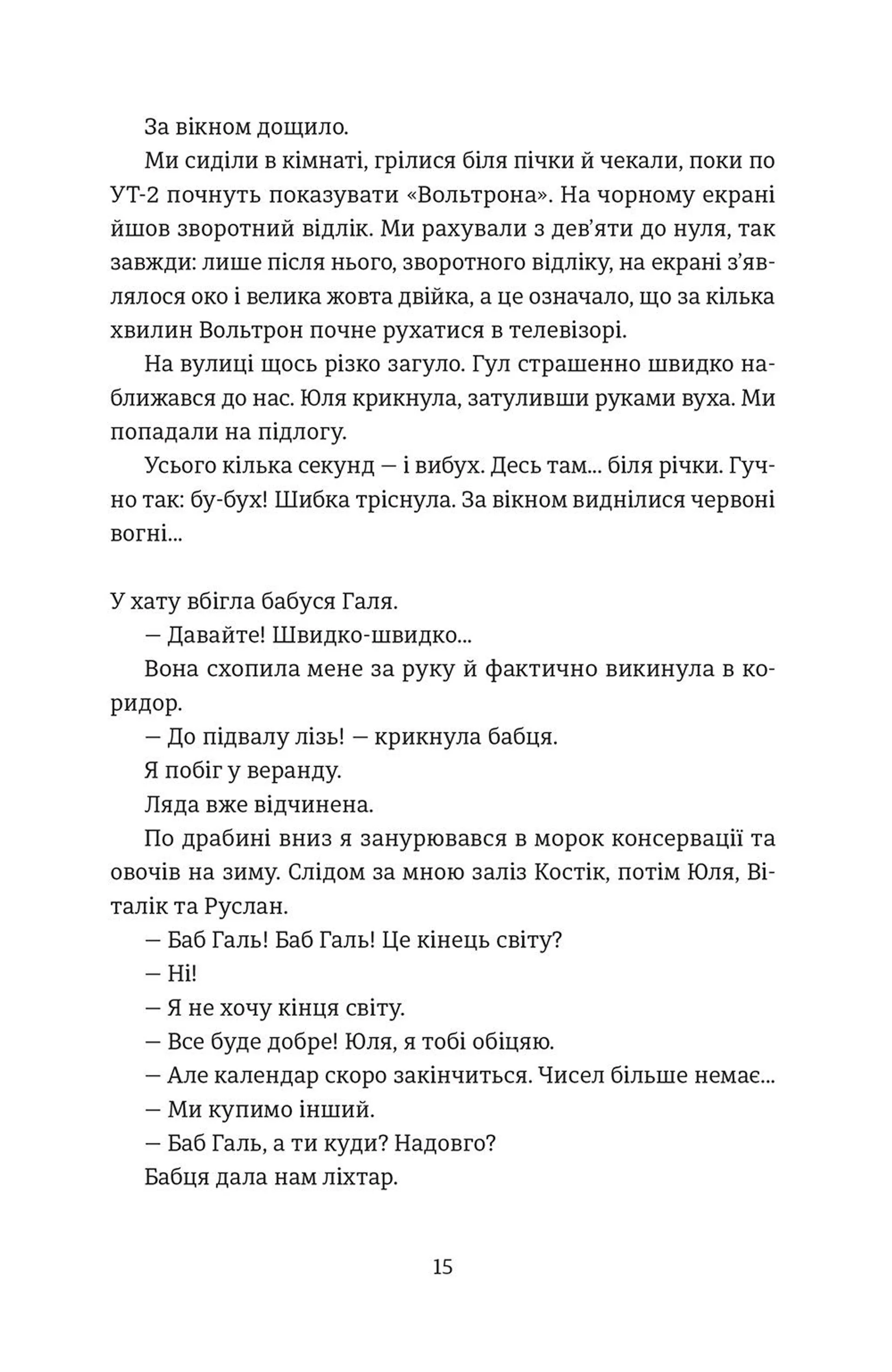 Я бачив його живим, мертвим і знову живим