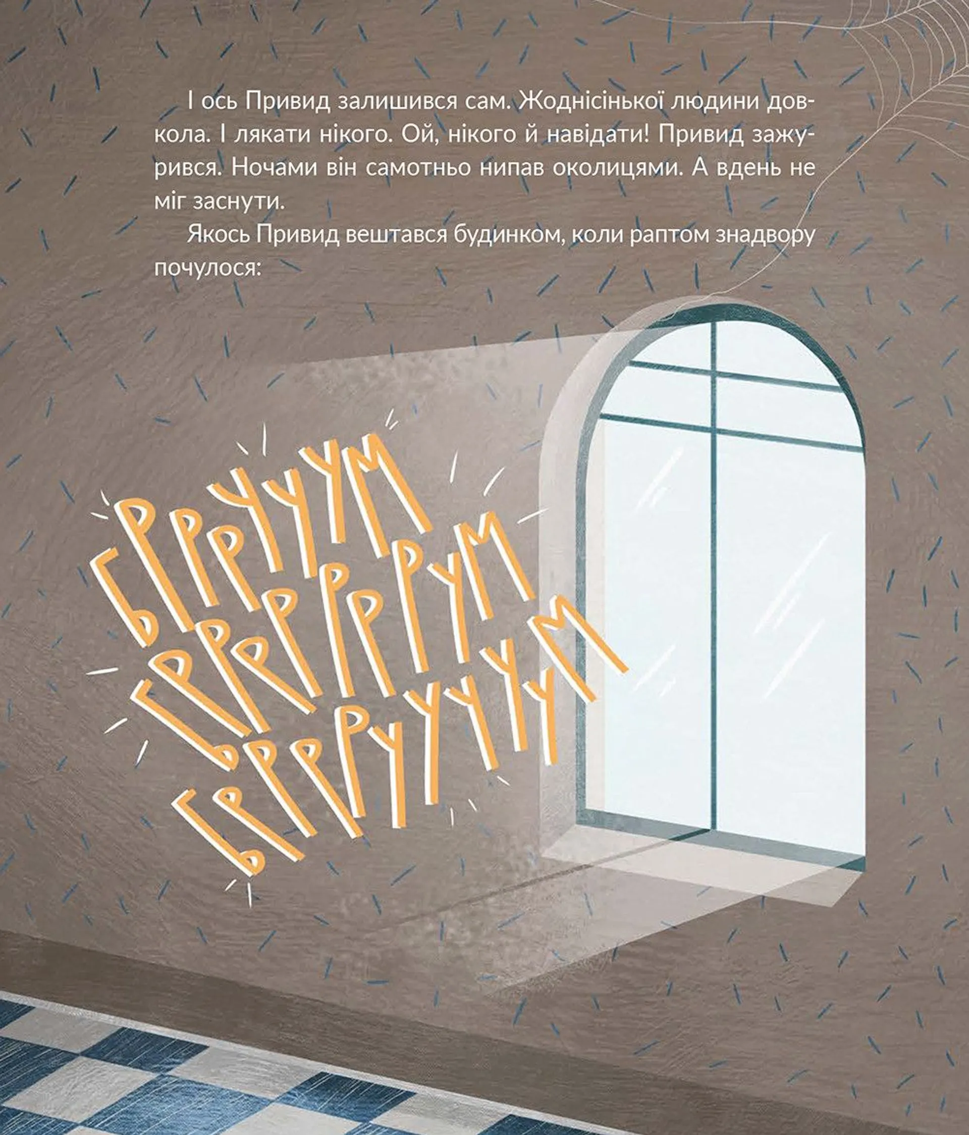 Привид, який не міг заснути. Книга 1