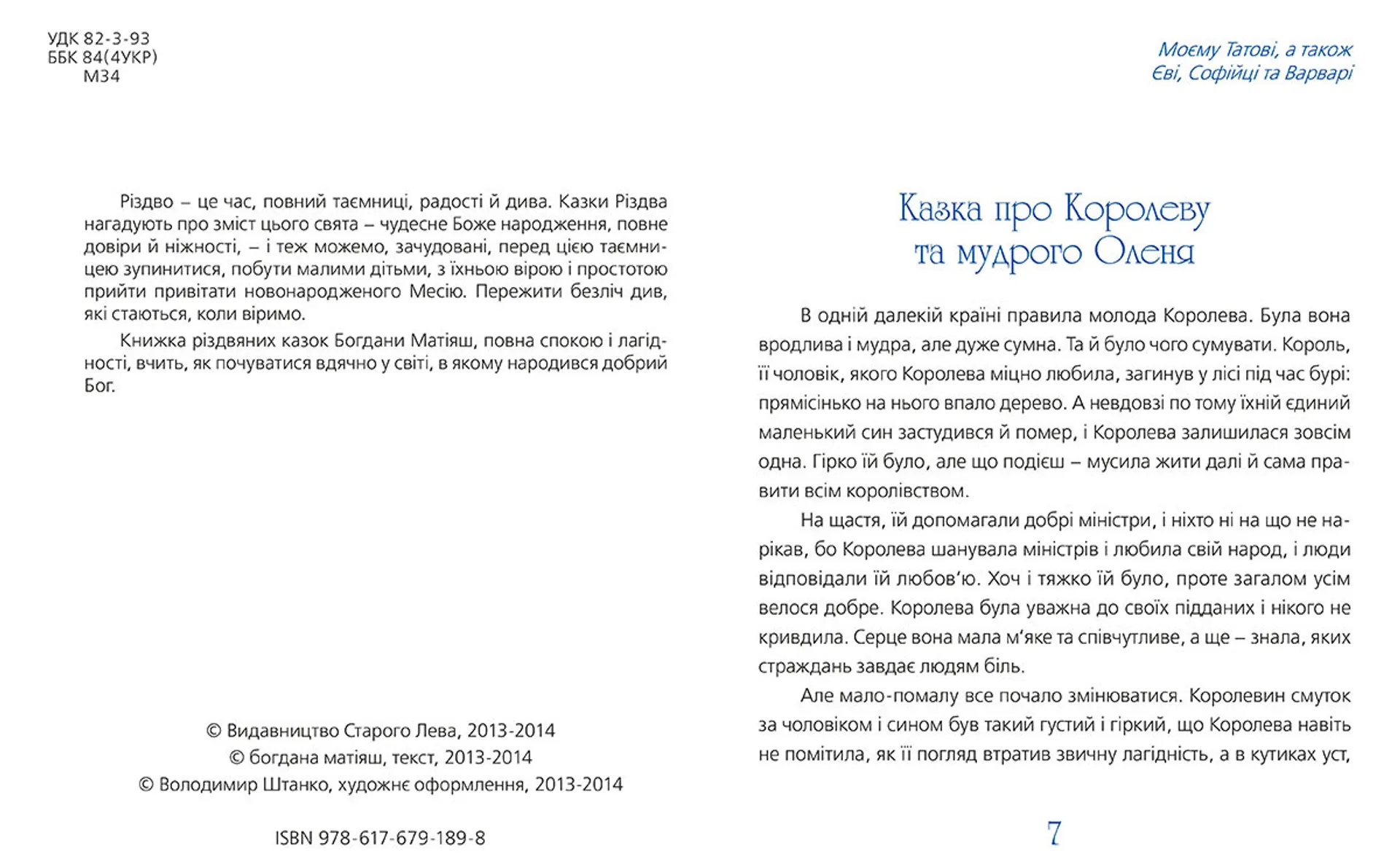 Казки Різдва (2015)