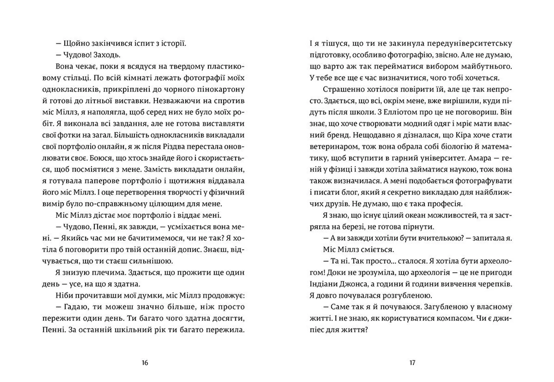 Дівчина онлайн у турне. Книга 2