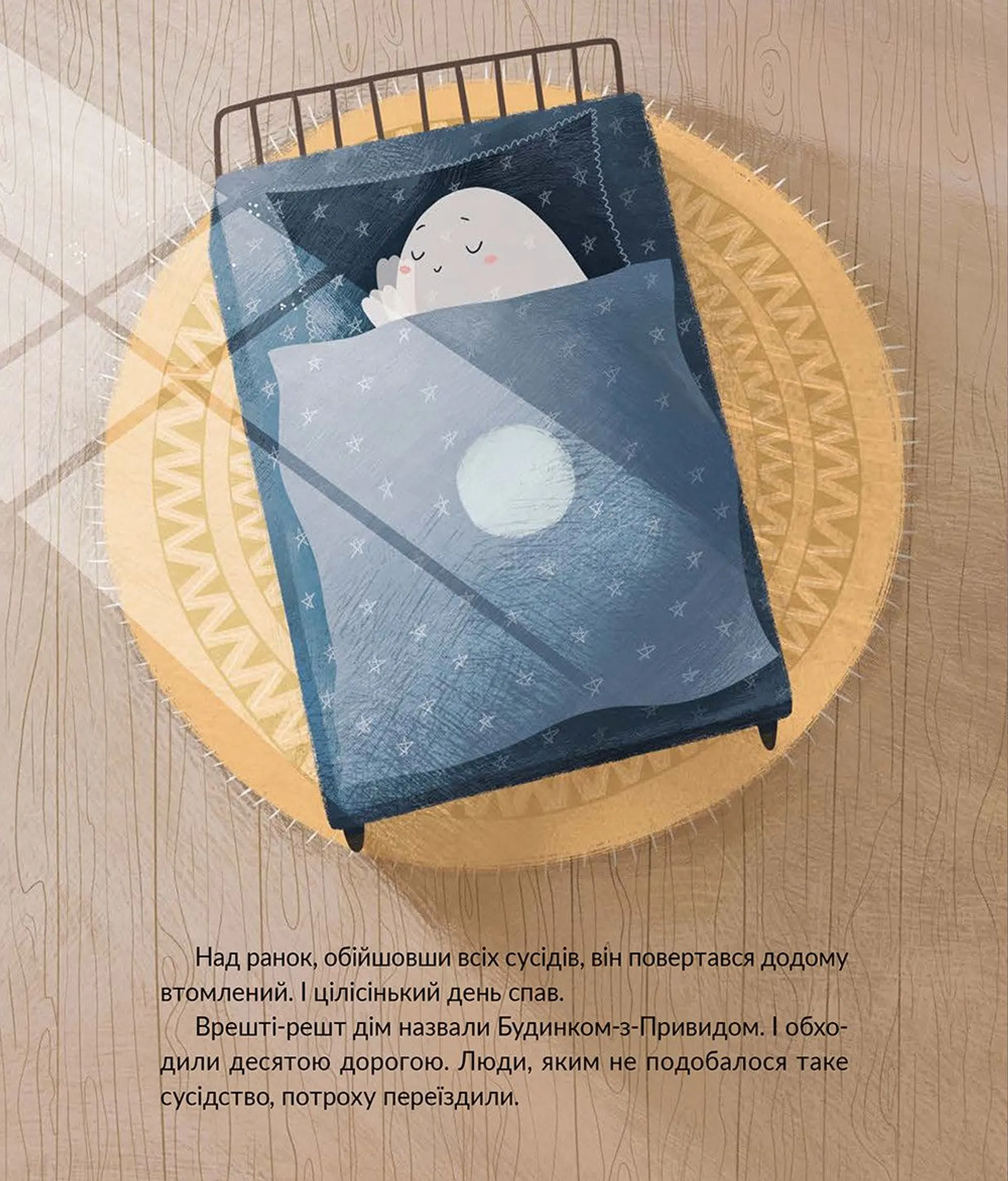 Привид, який не міг заснути. Книга 1