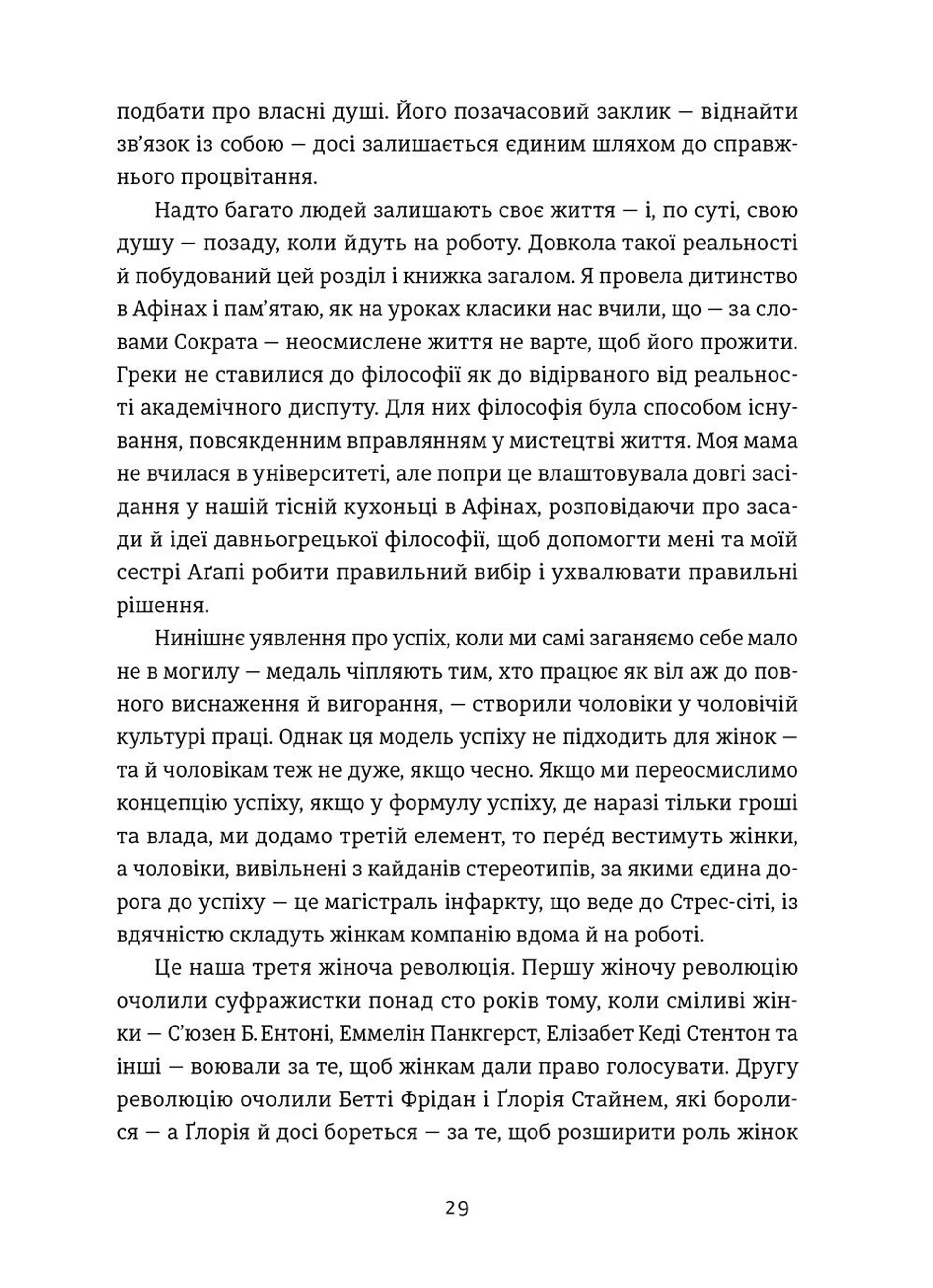 Досягай і процвітай