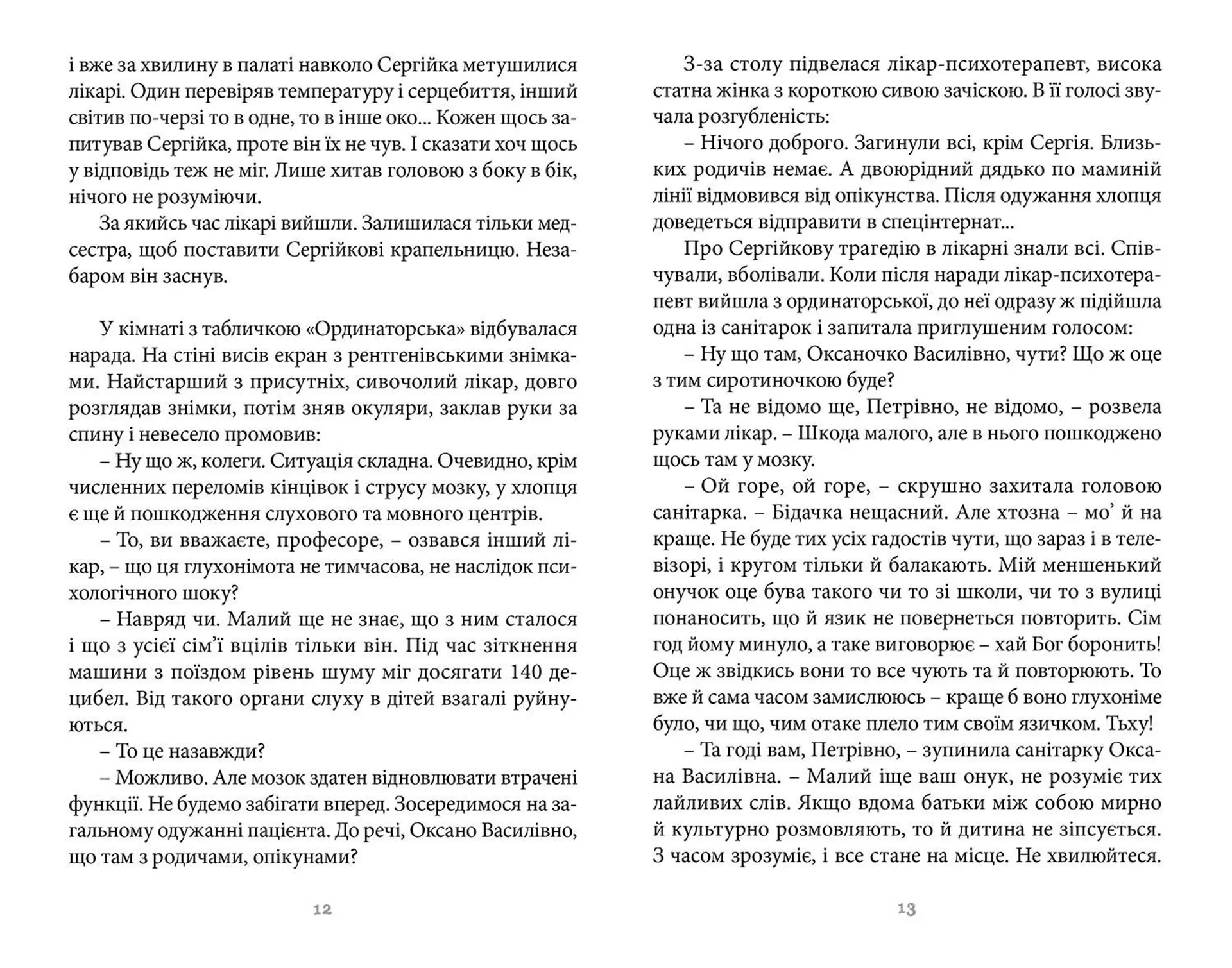 140 децибелів тиші