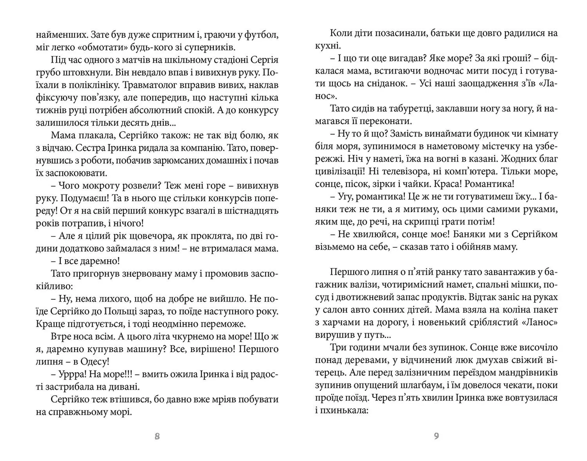 140 децибелів тиші