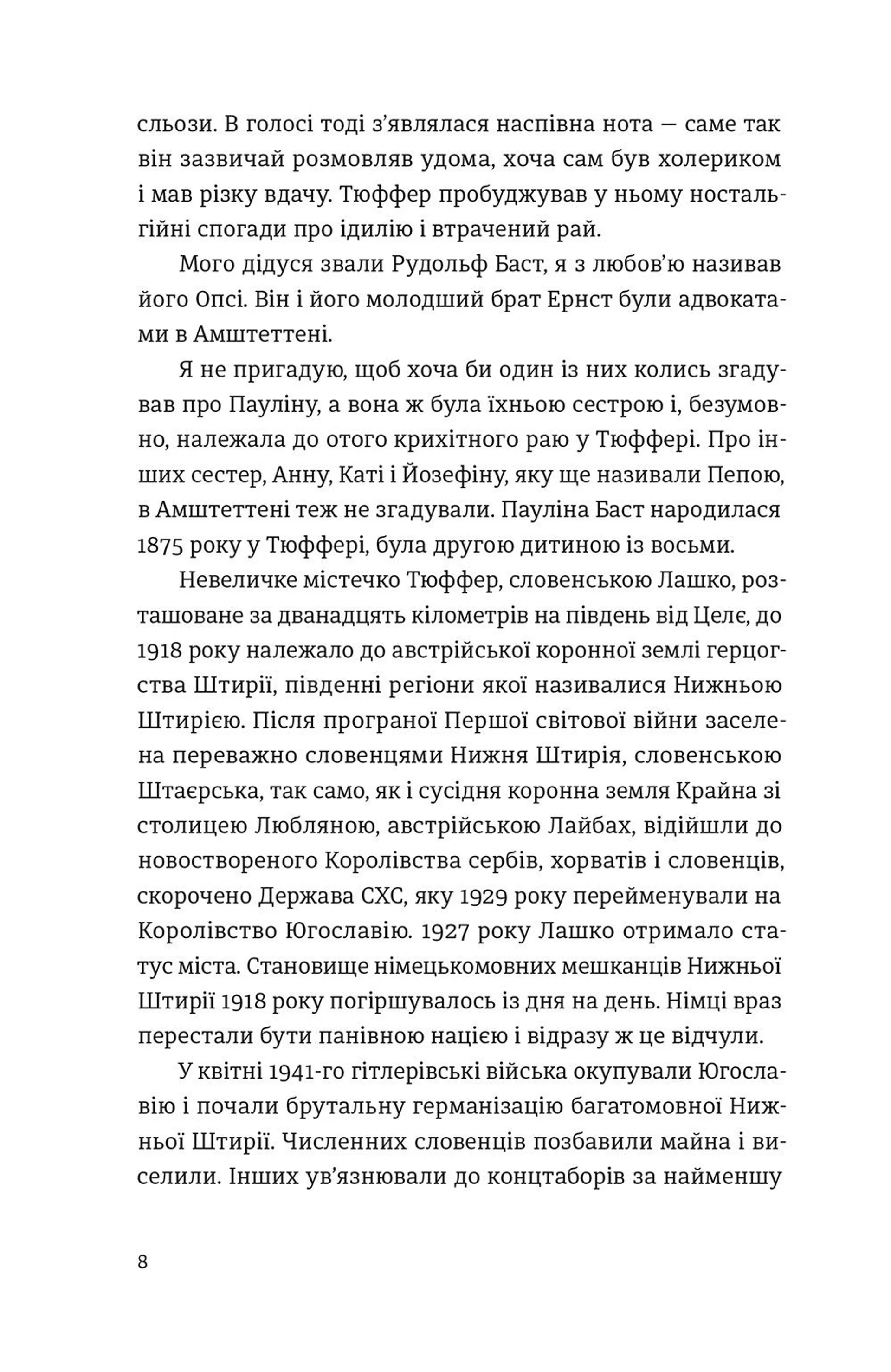 Жінка без гробівця. Розповідь про мою тітку