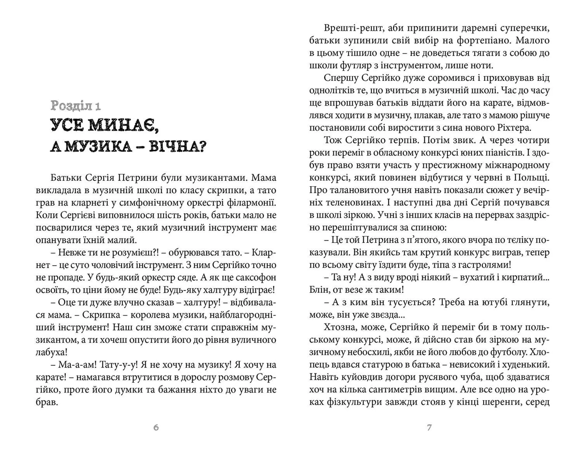 140 децибелів тиші