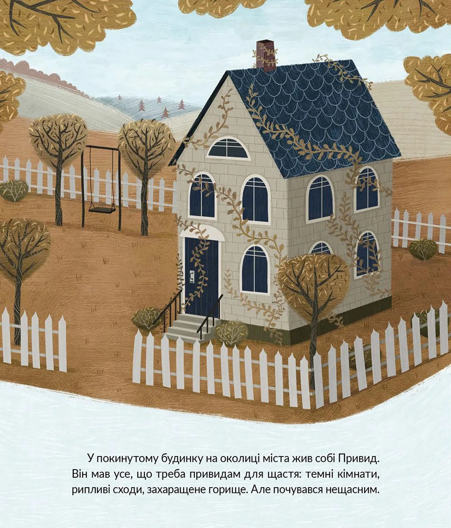 Привид, який не міг заснути. Книга 1