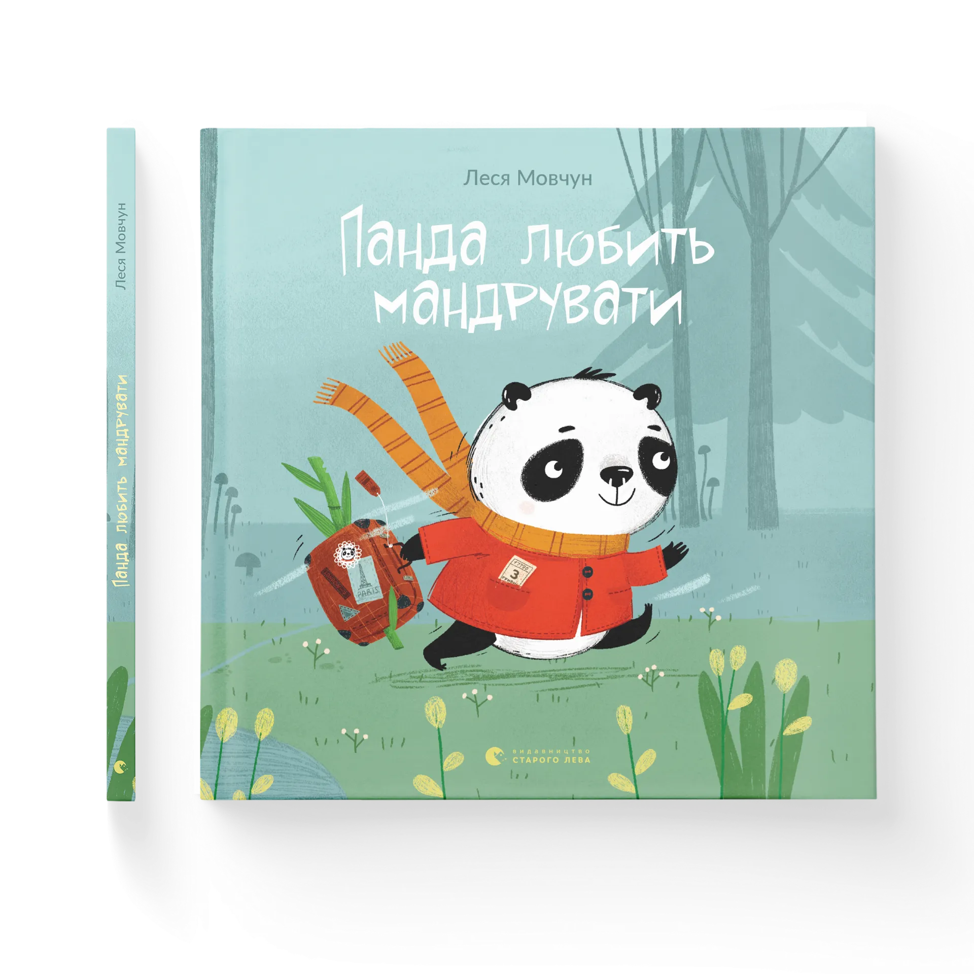 Панда любить мандрувати